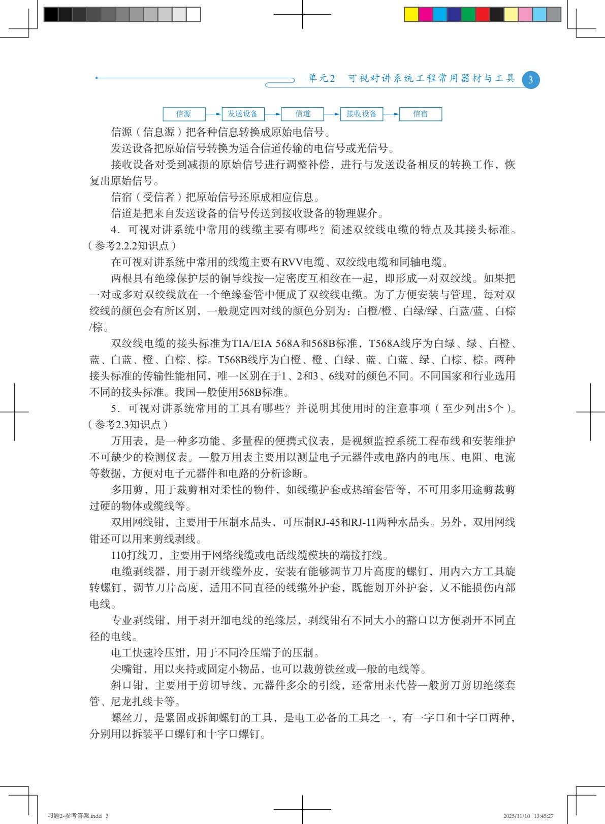 可视对讲系统工程实用技术（第2版）
