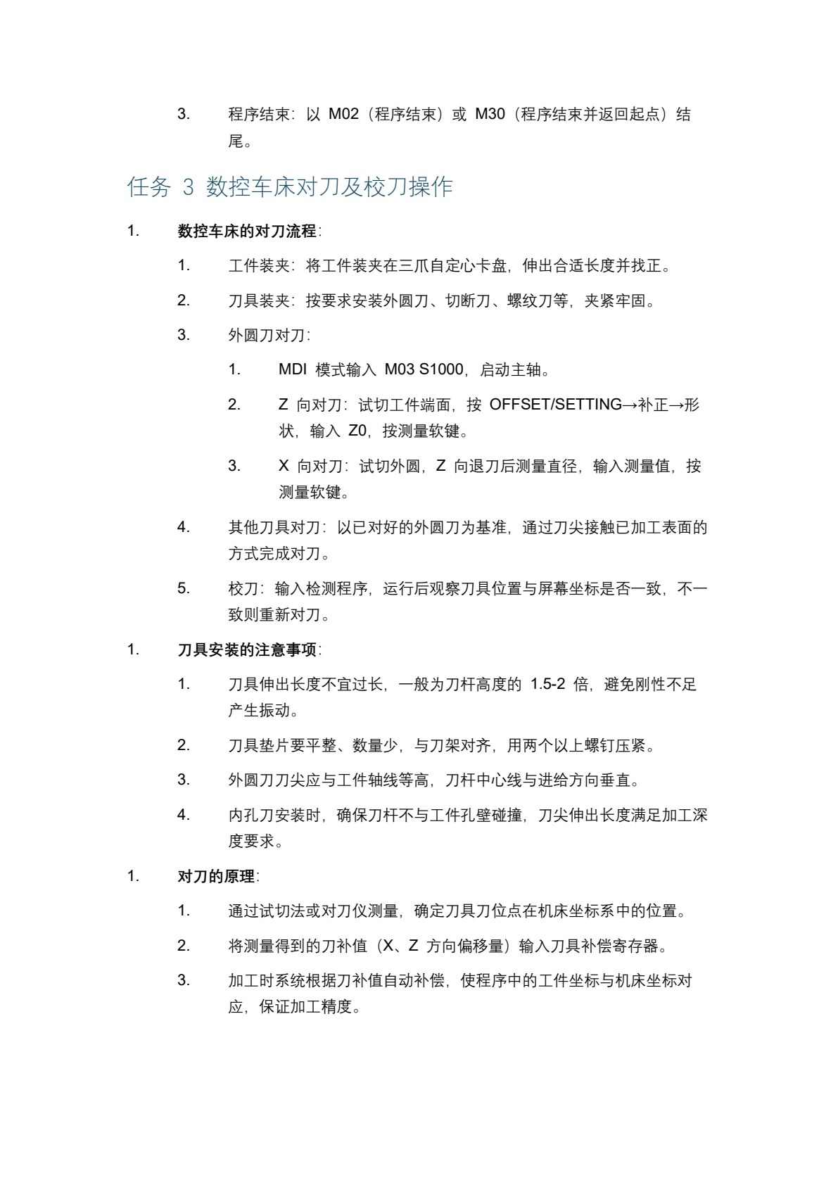 数控车削加工（活页式）