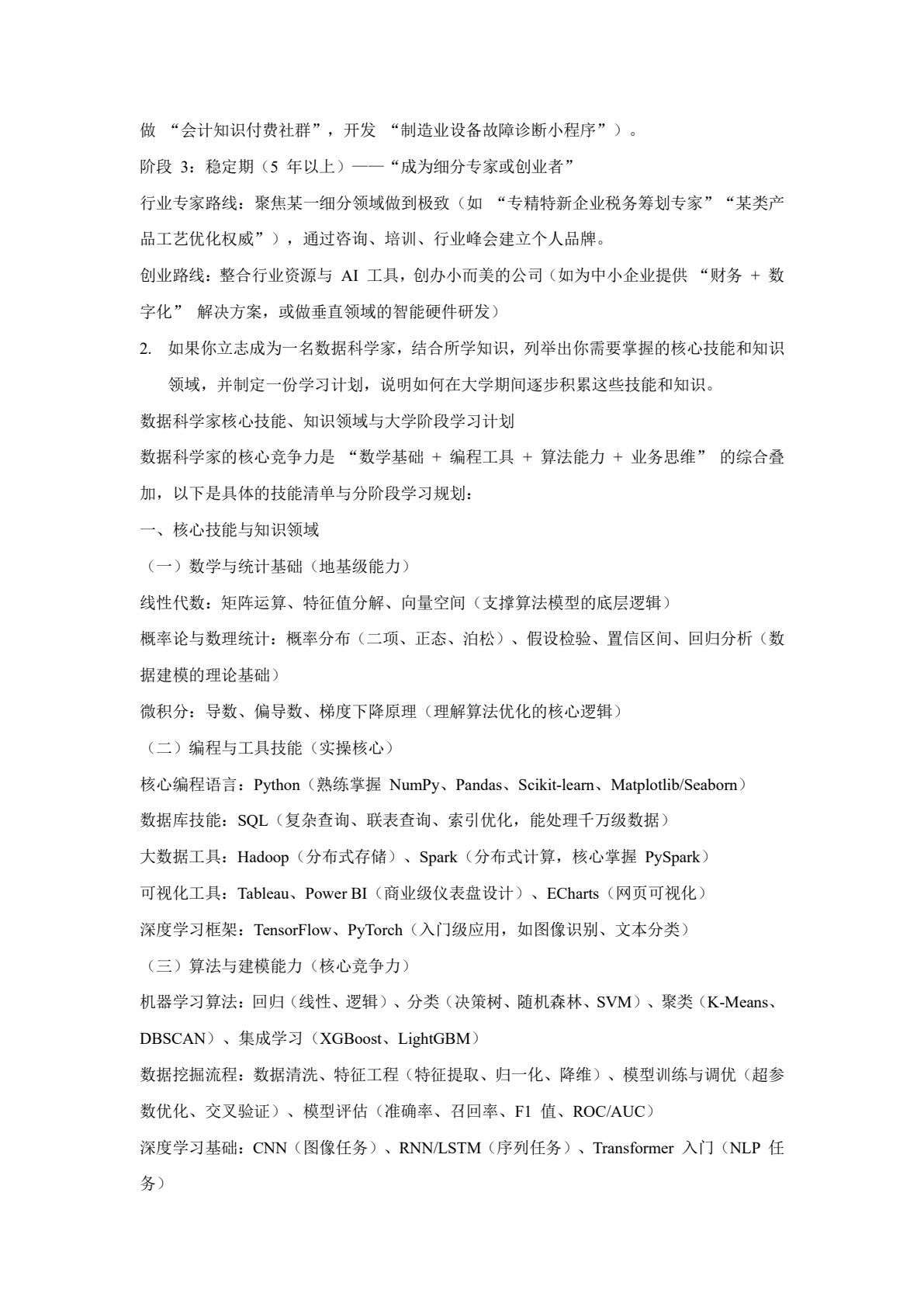 人工智能通识与应用