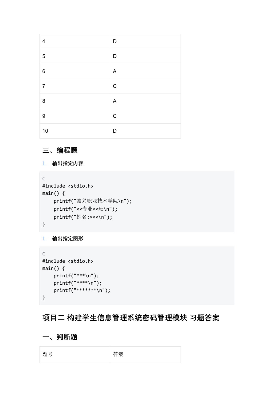 C语言程序设计