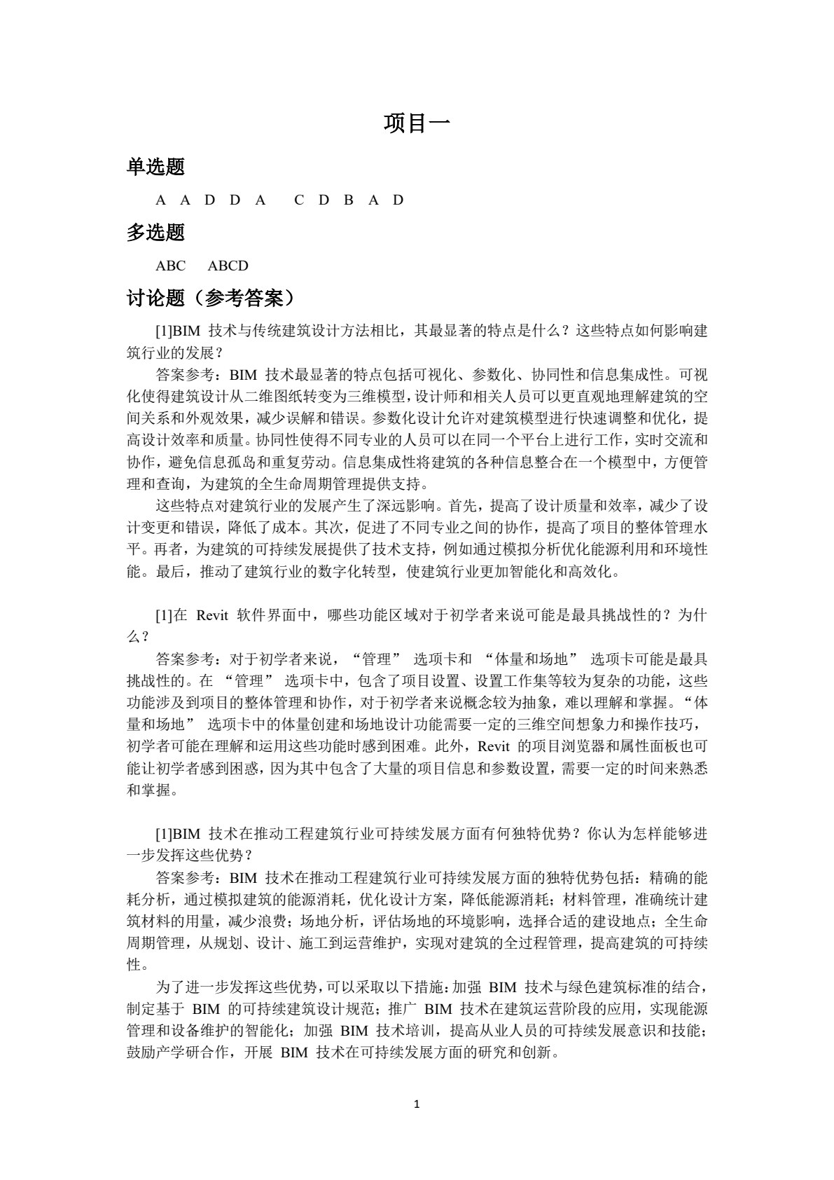 BIM技术应用