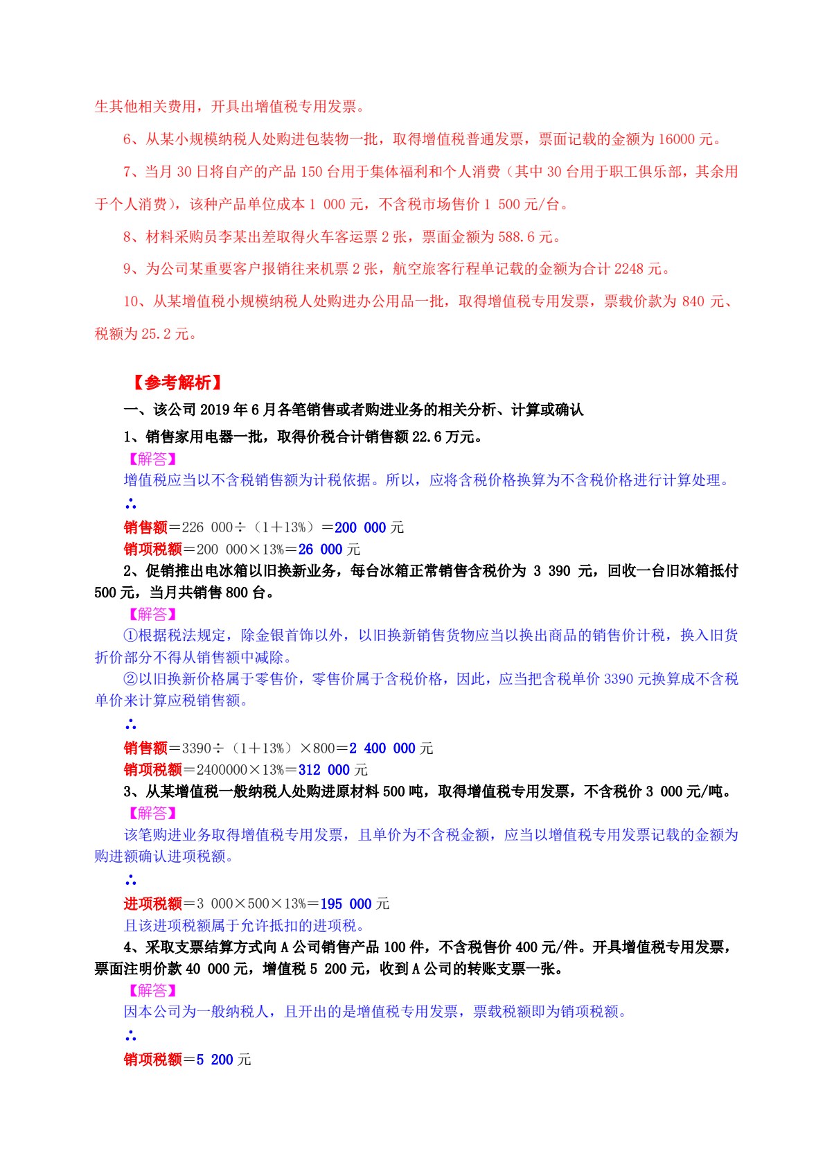 实用企业财税基础（第3版）
