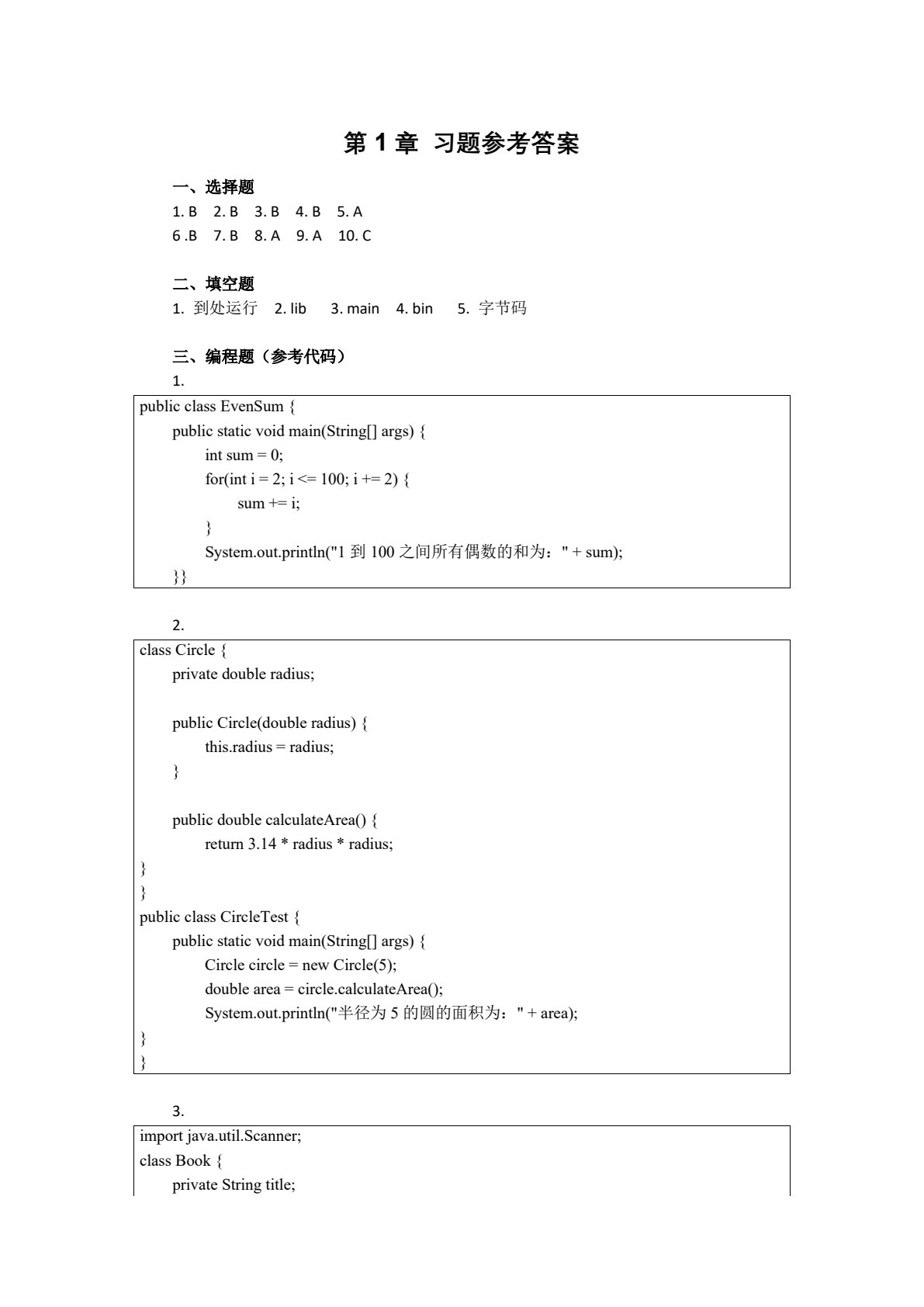 Java 程序设计案例教程