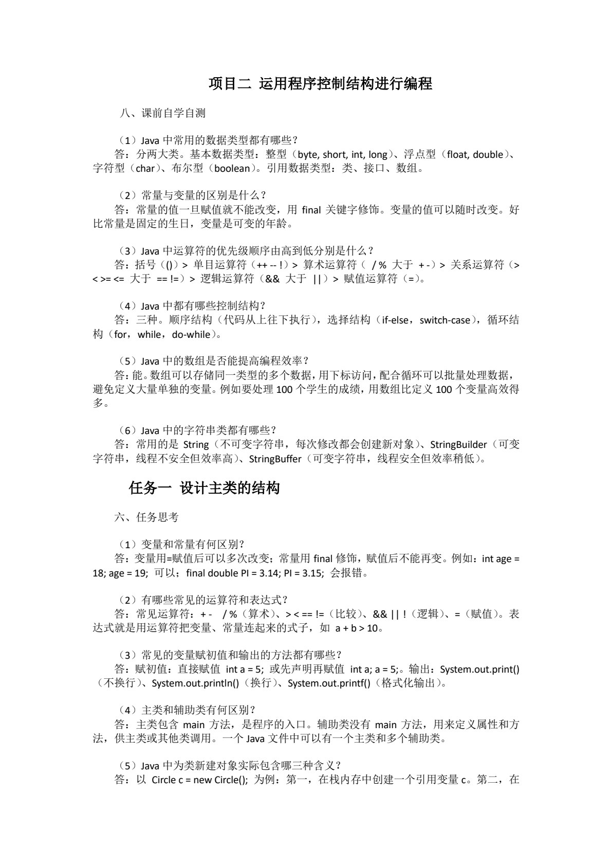 人工智能时代Java项目实战