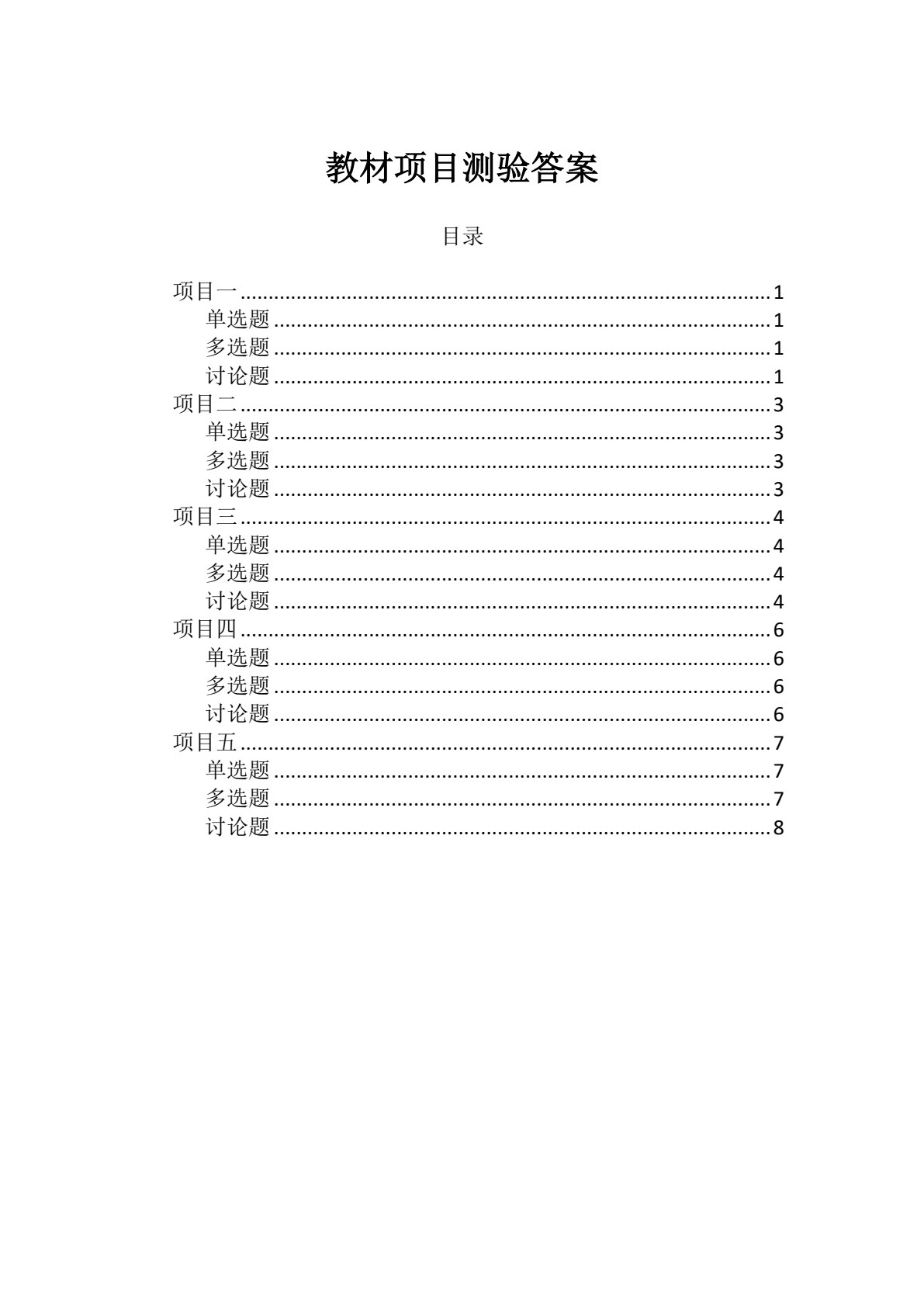 BIM技术应用