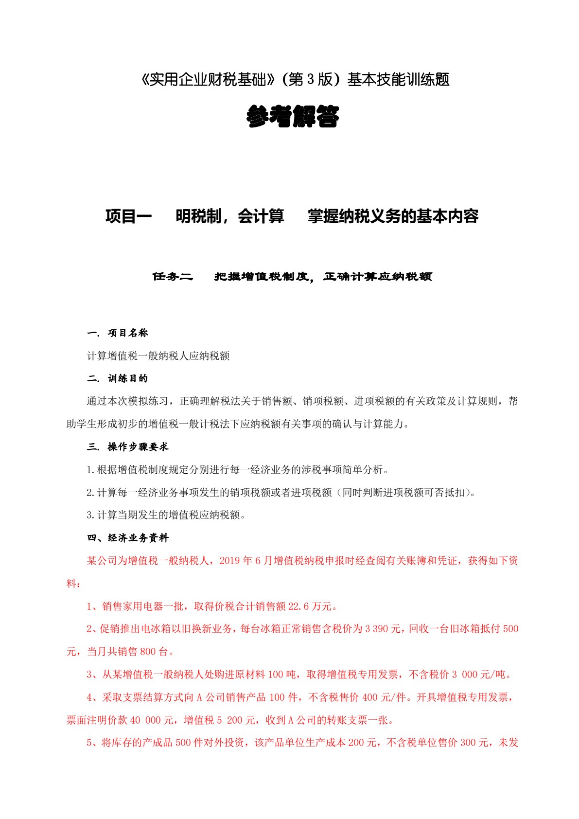 实用企业财税基础（第3版）