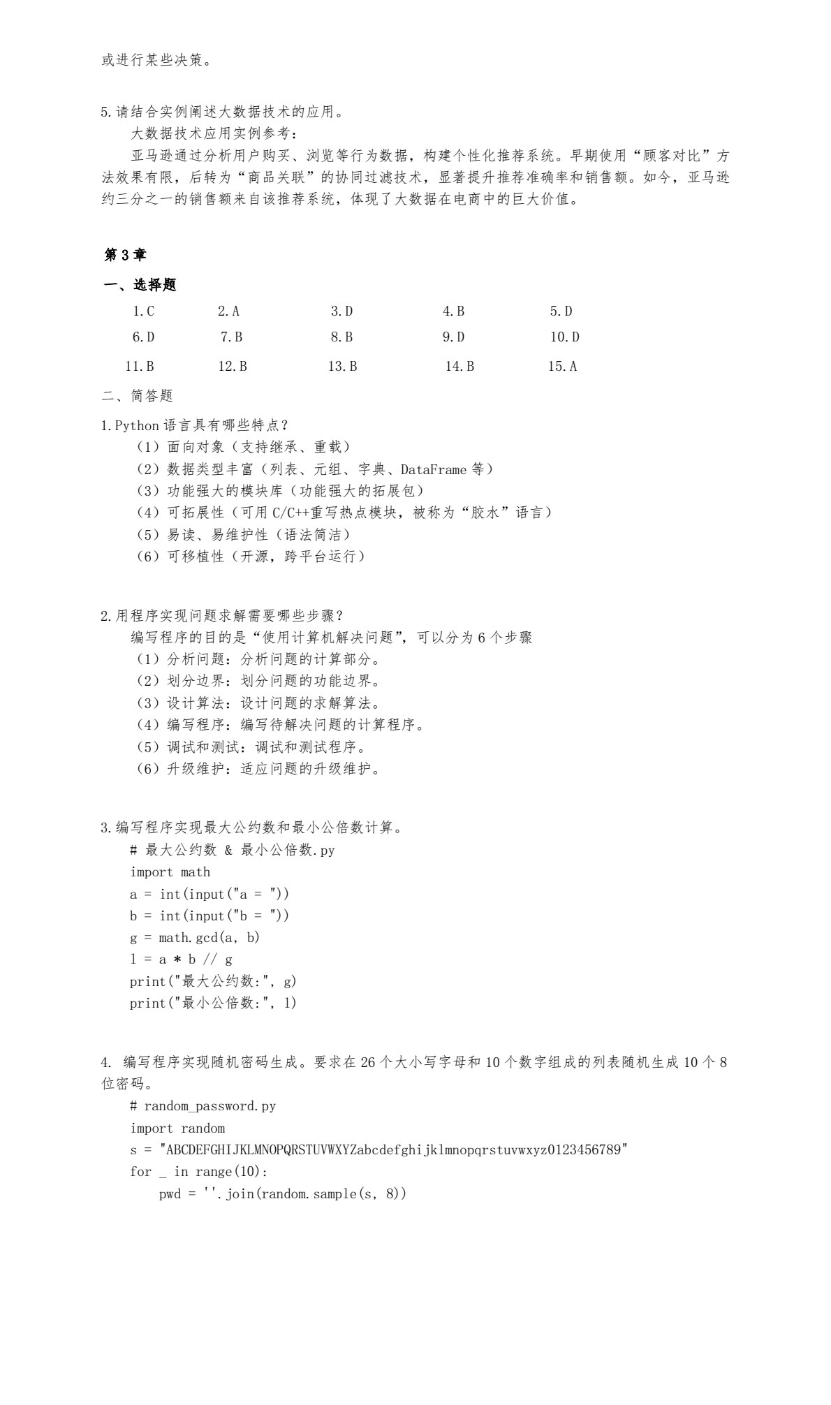 人工智能技术基础教程