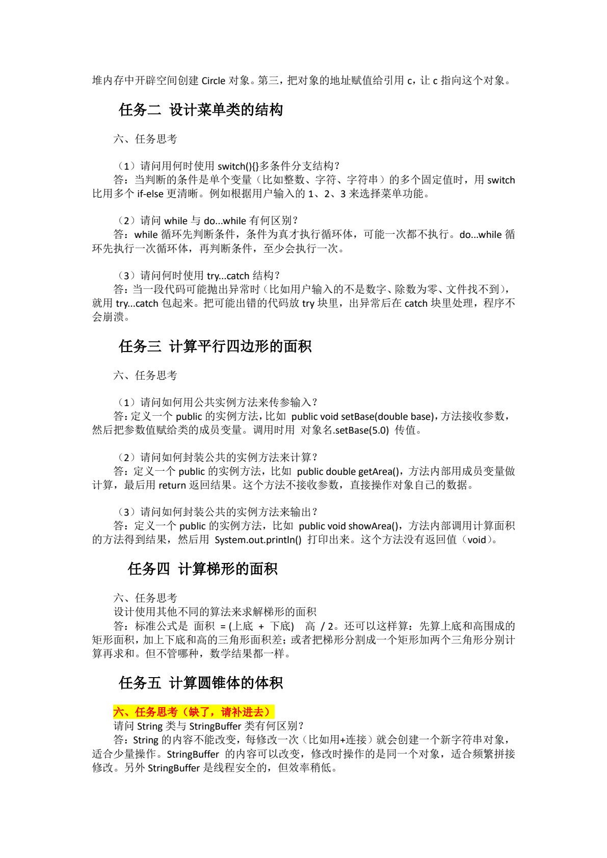 人工智能时代Java项目实战