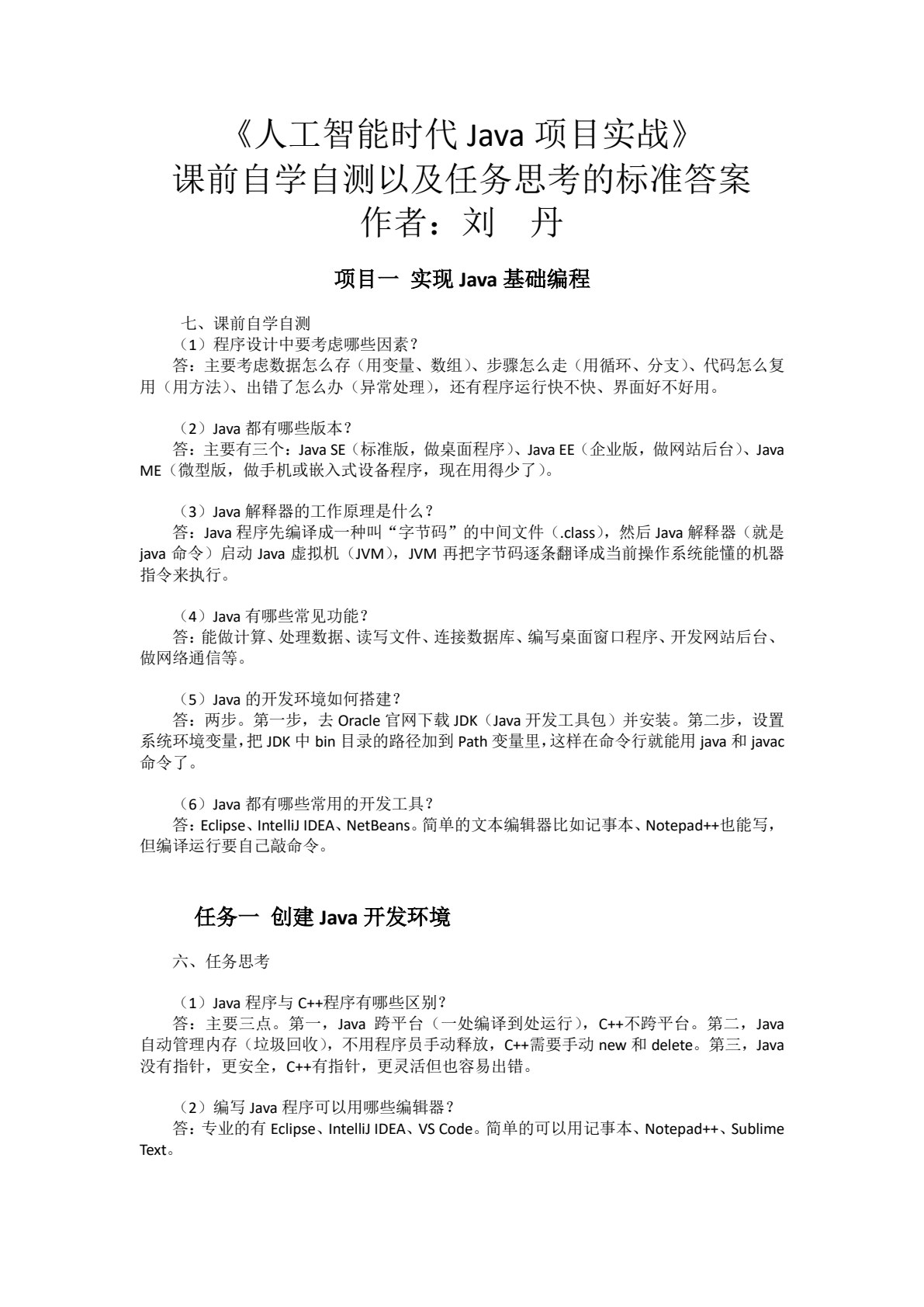 人工智能时代Java项目实战