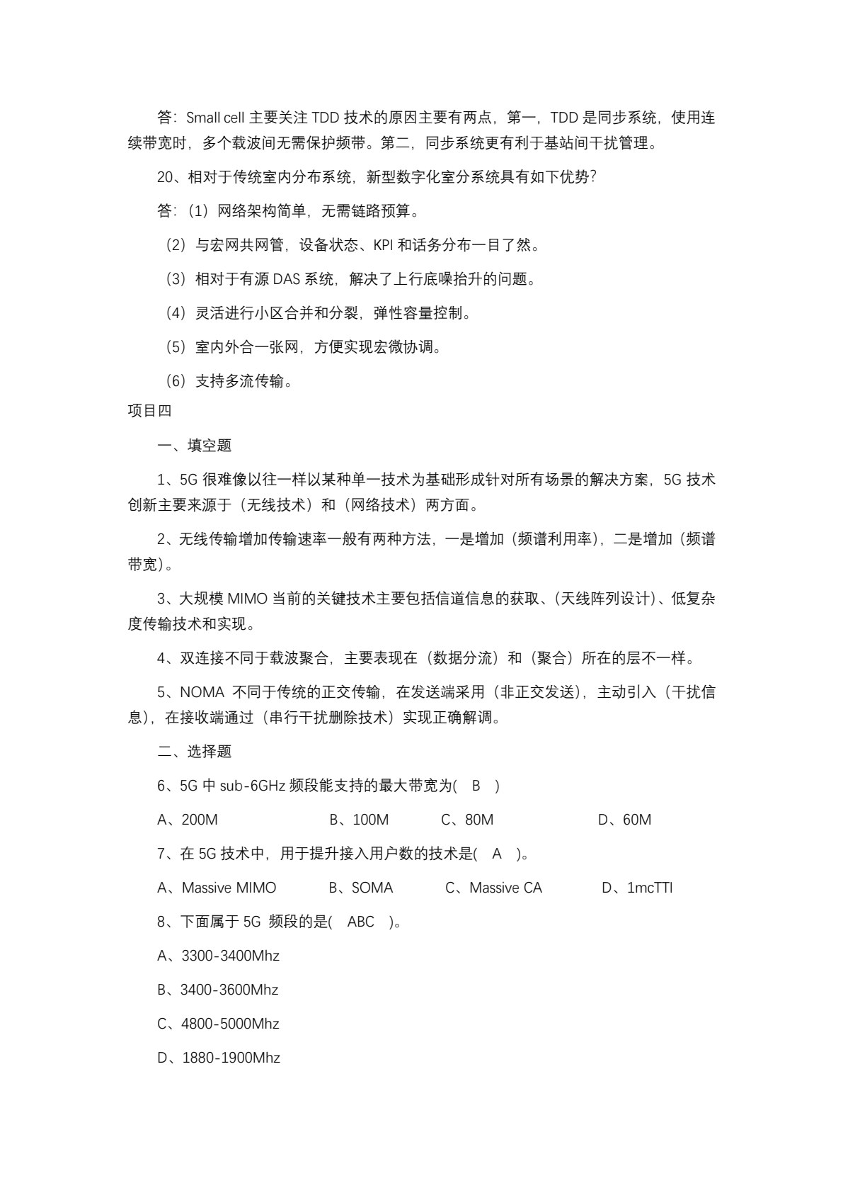 5G移动通信技术（第二版）