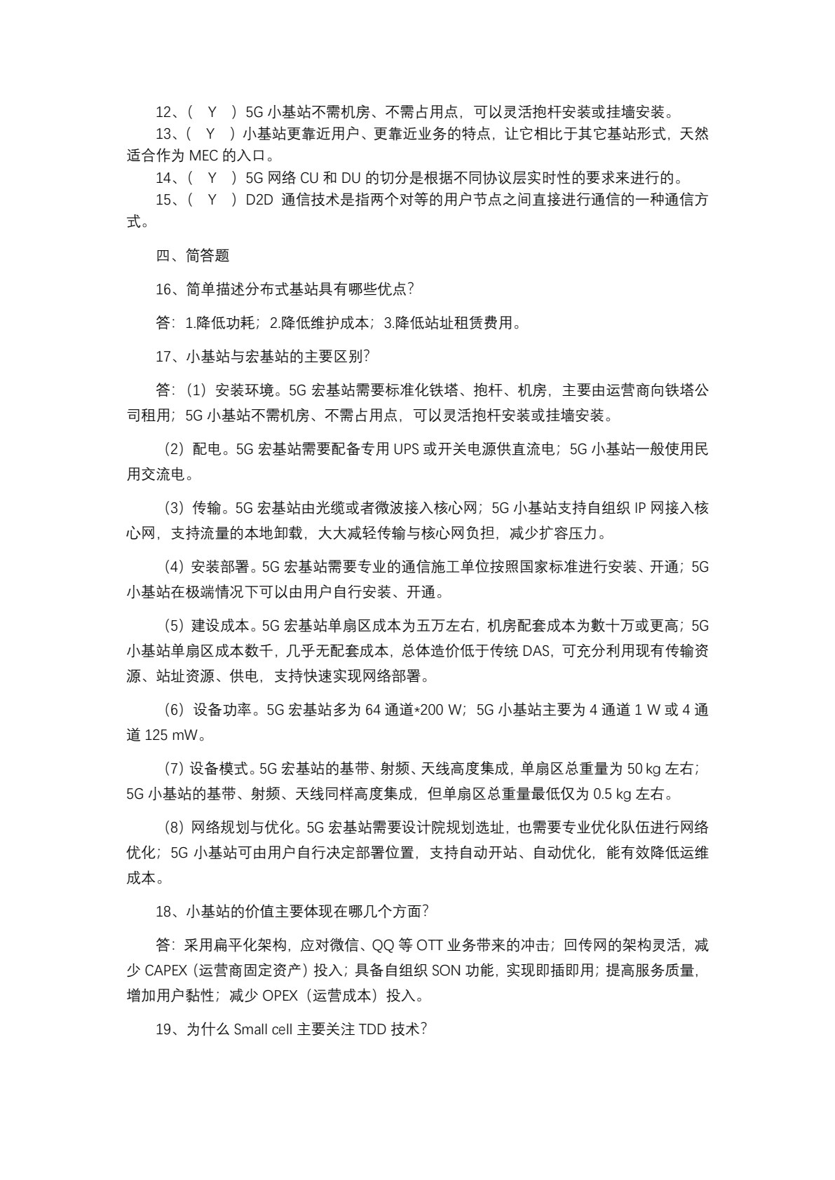 5G移动通信技术（第二版）