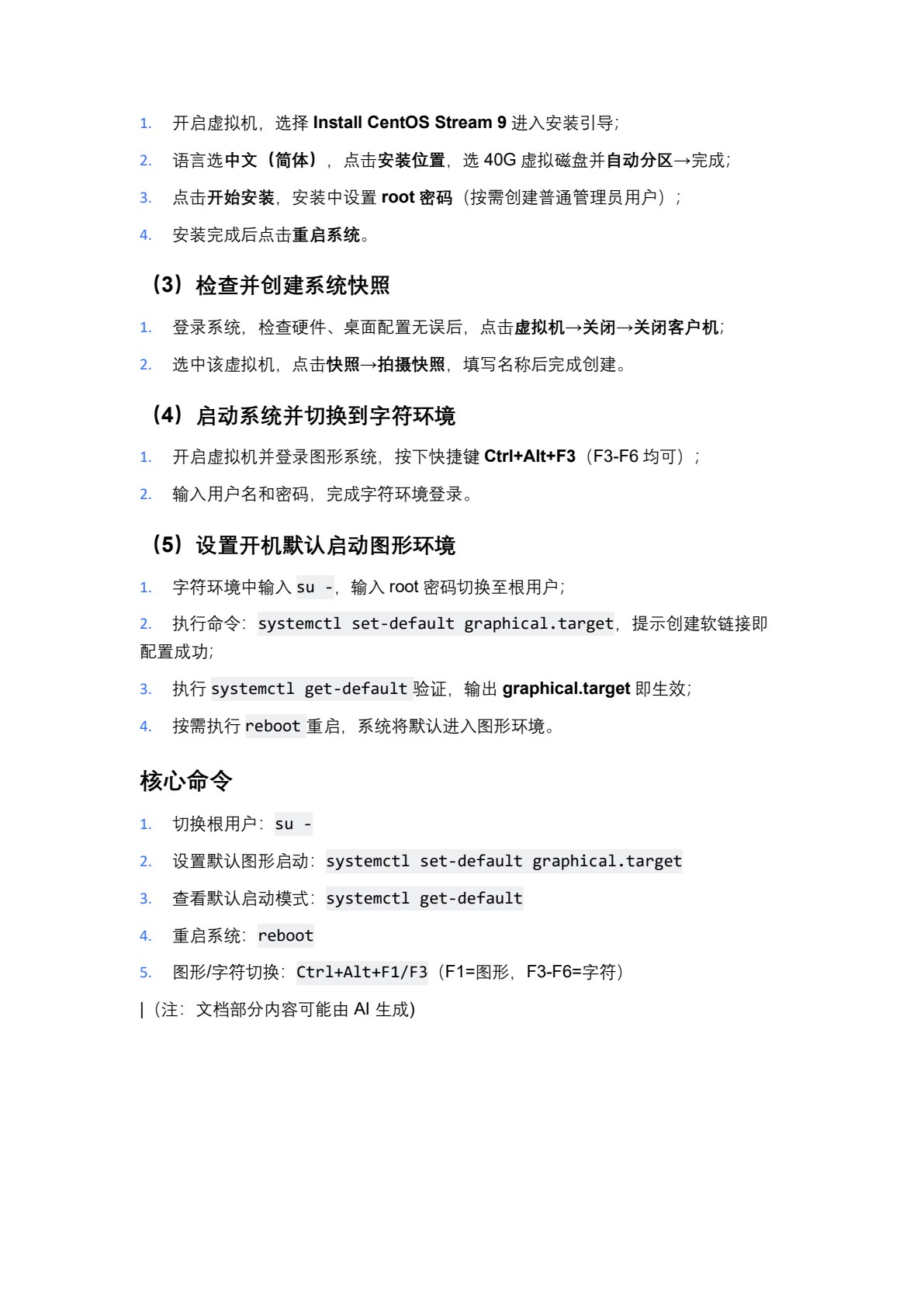 网络服务器配置与管理项目化教程