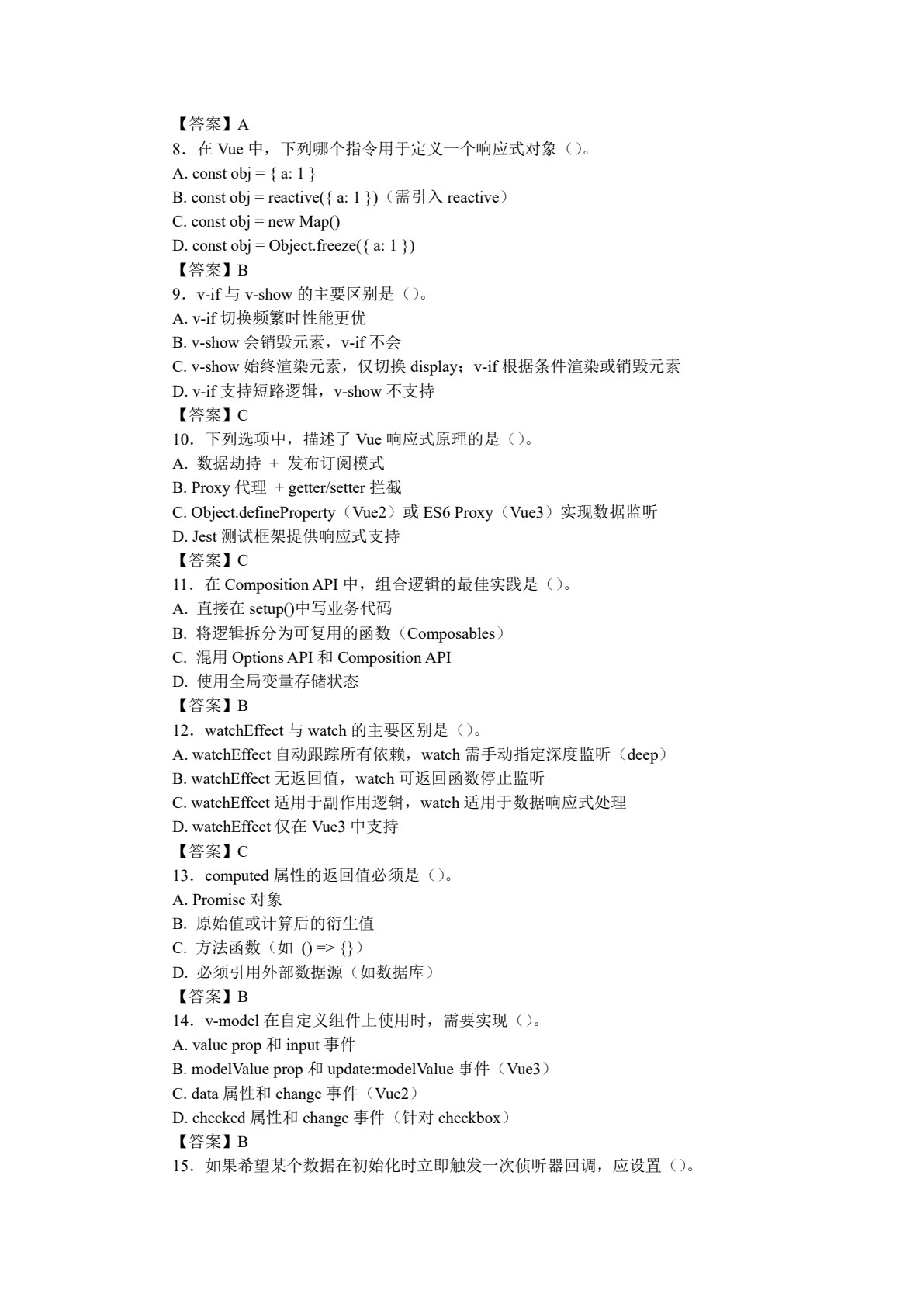 Vue前端框架技术及应用