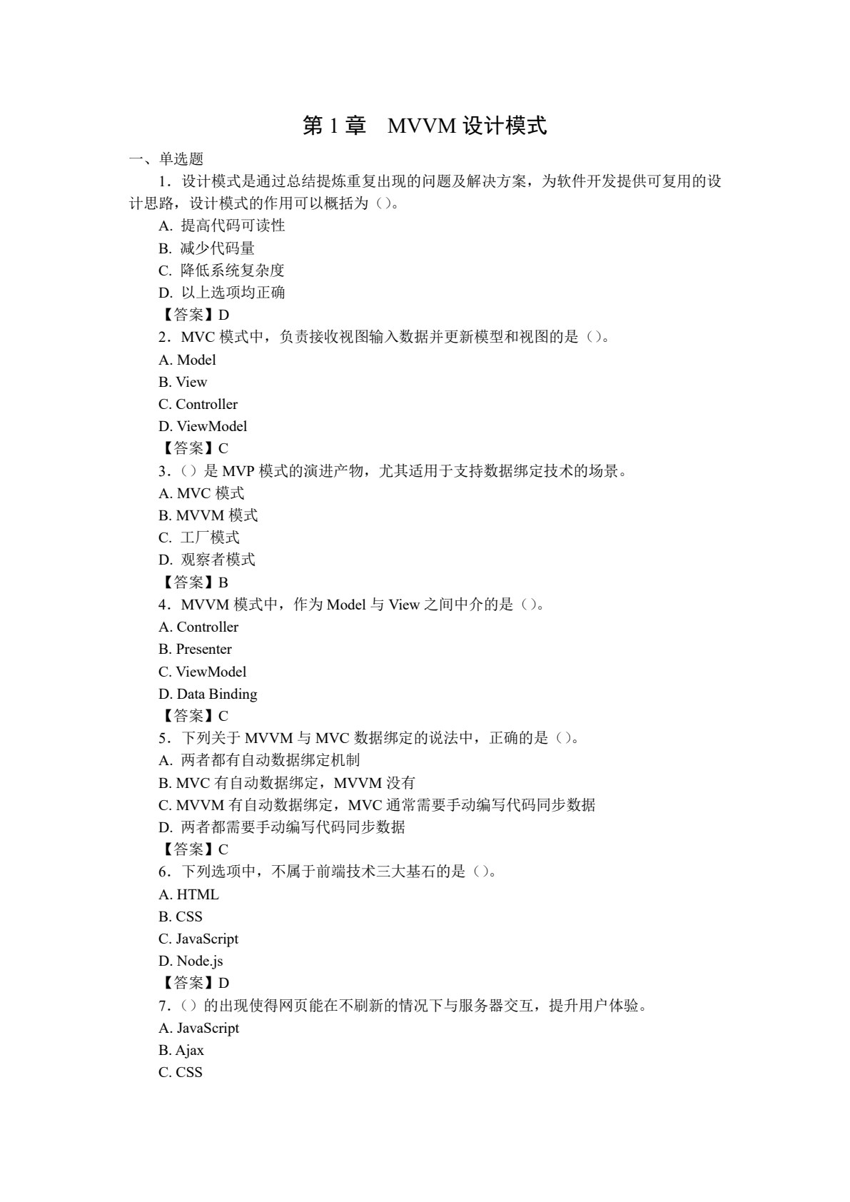 Vue前端框架技术及应用