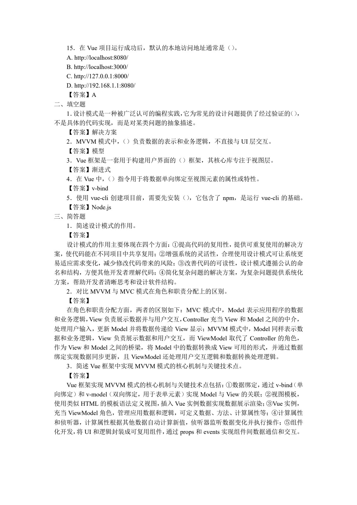 Vue前端框架技术及应用