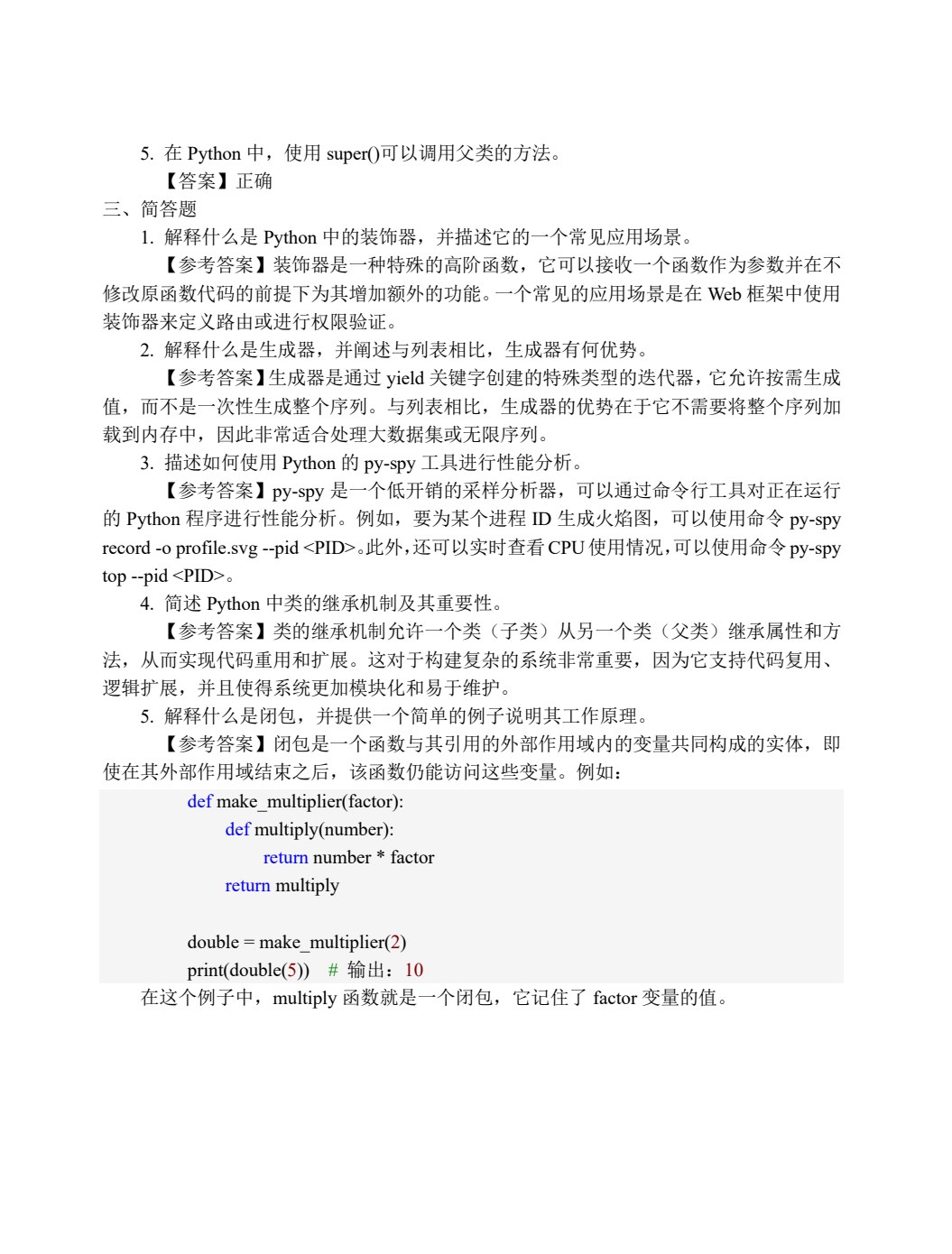 高级语言程序设计及应用
