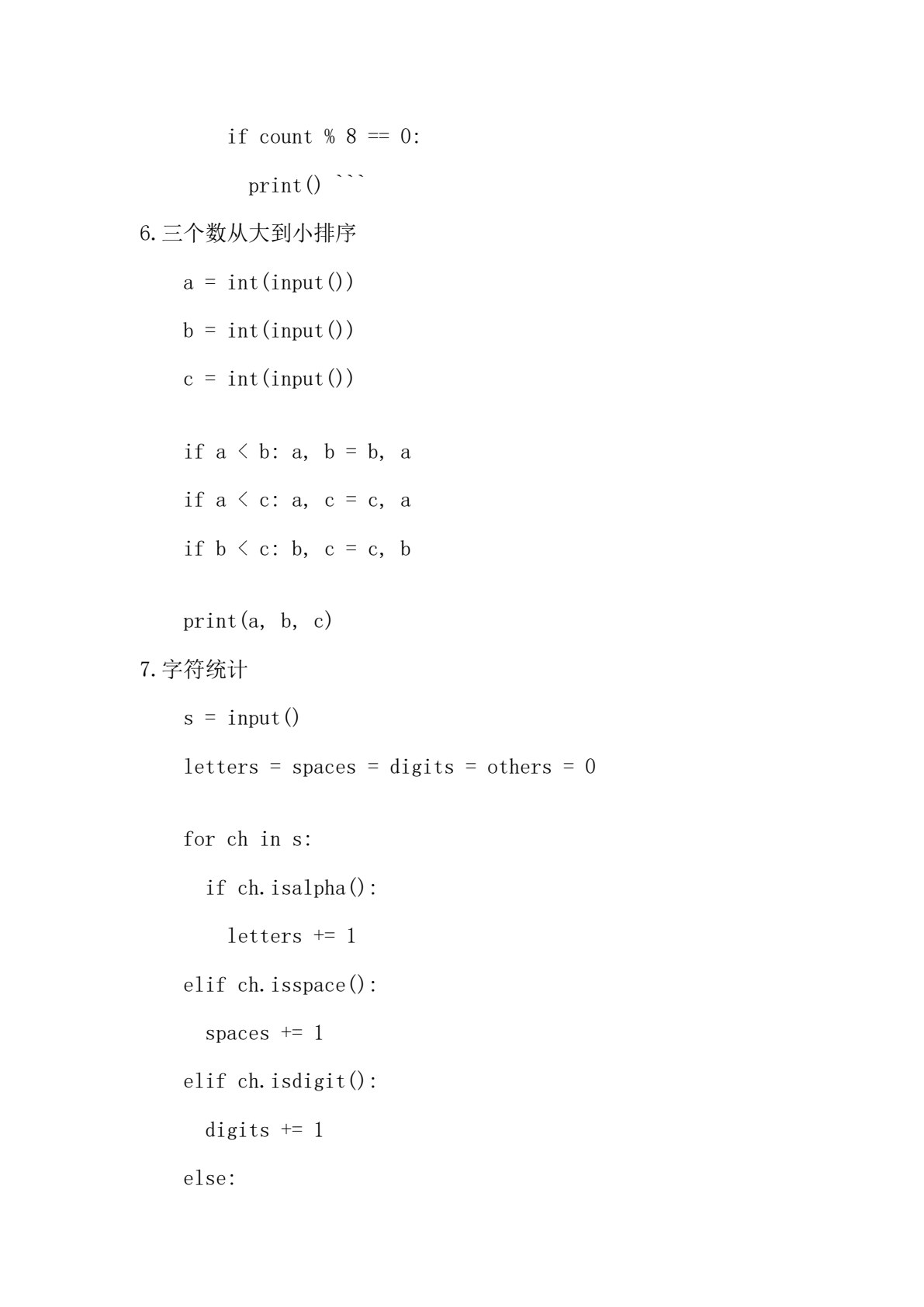 Python程序设计基础