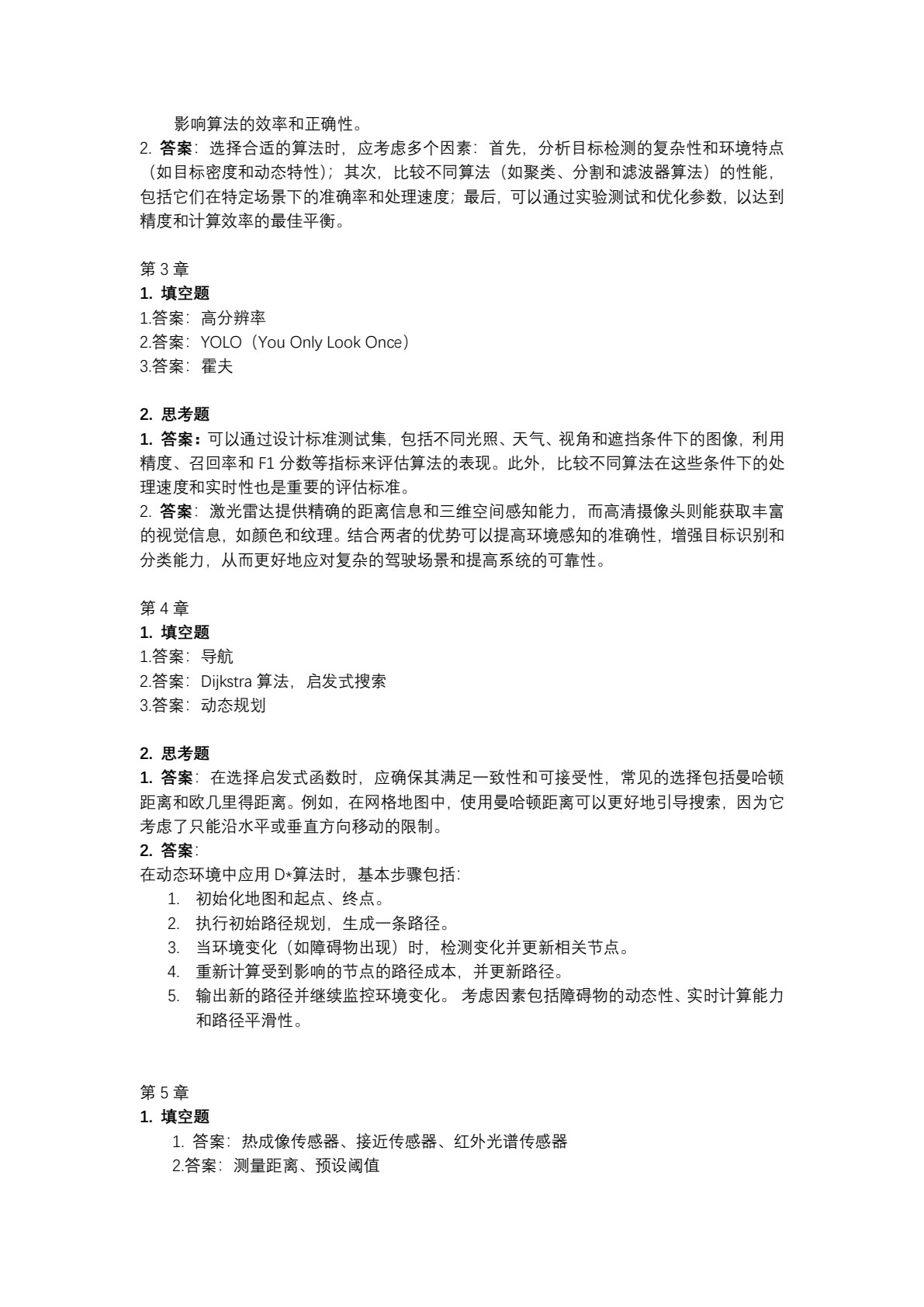 智能网联汽车常用算法原理与实践