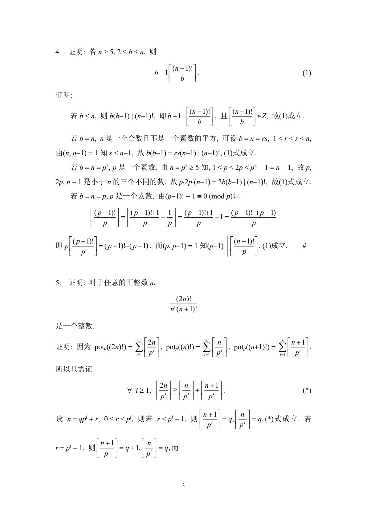 初等数论及应用（第二版）