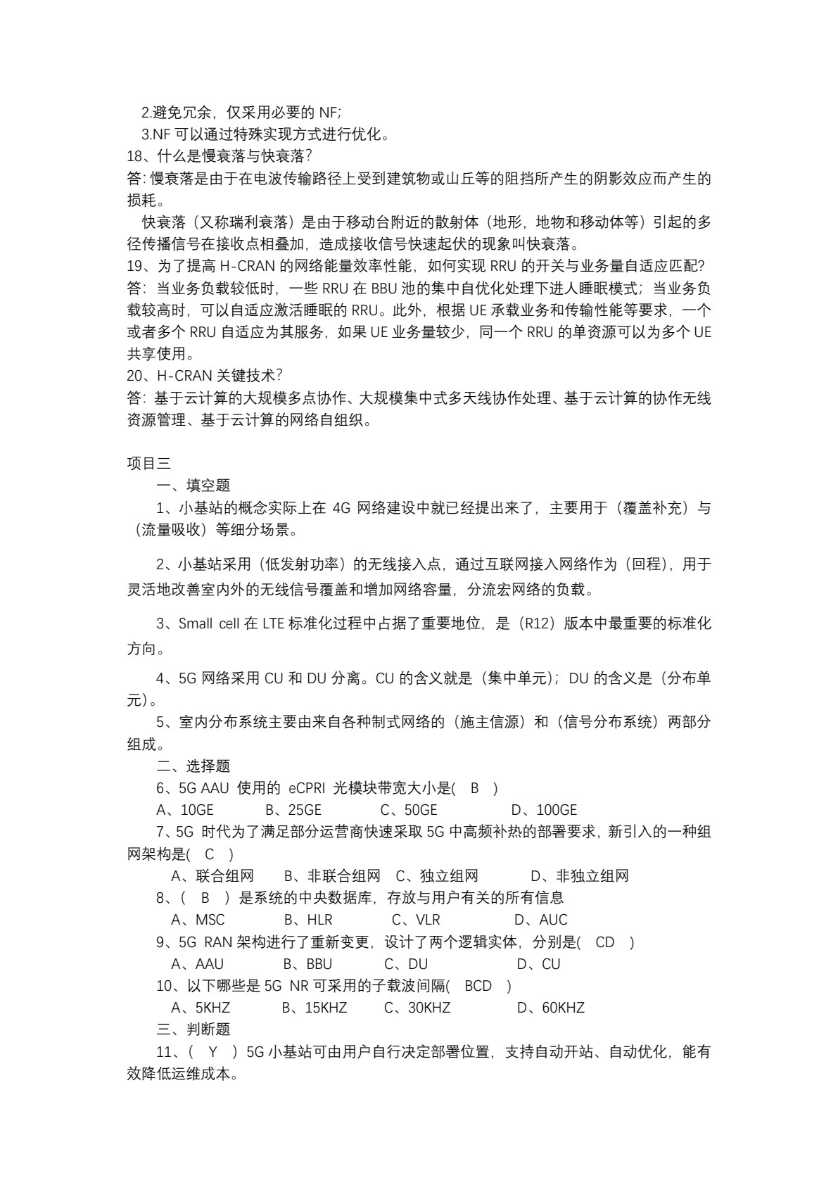 5G移动通信技术（第二版）