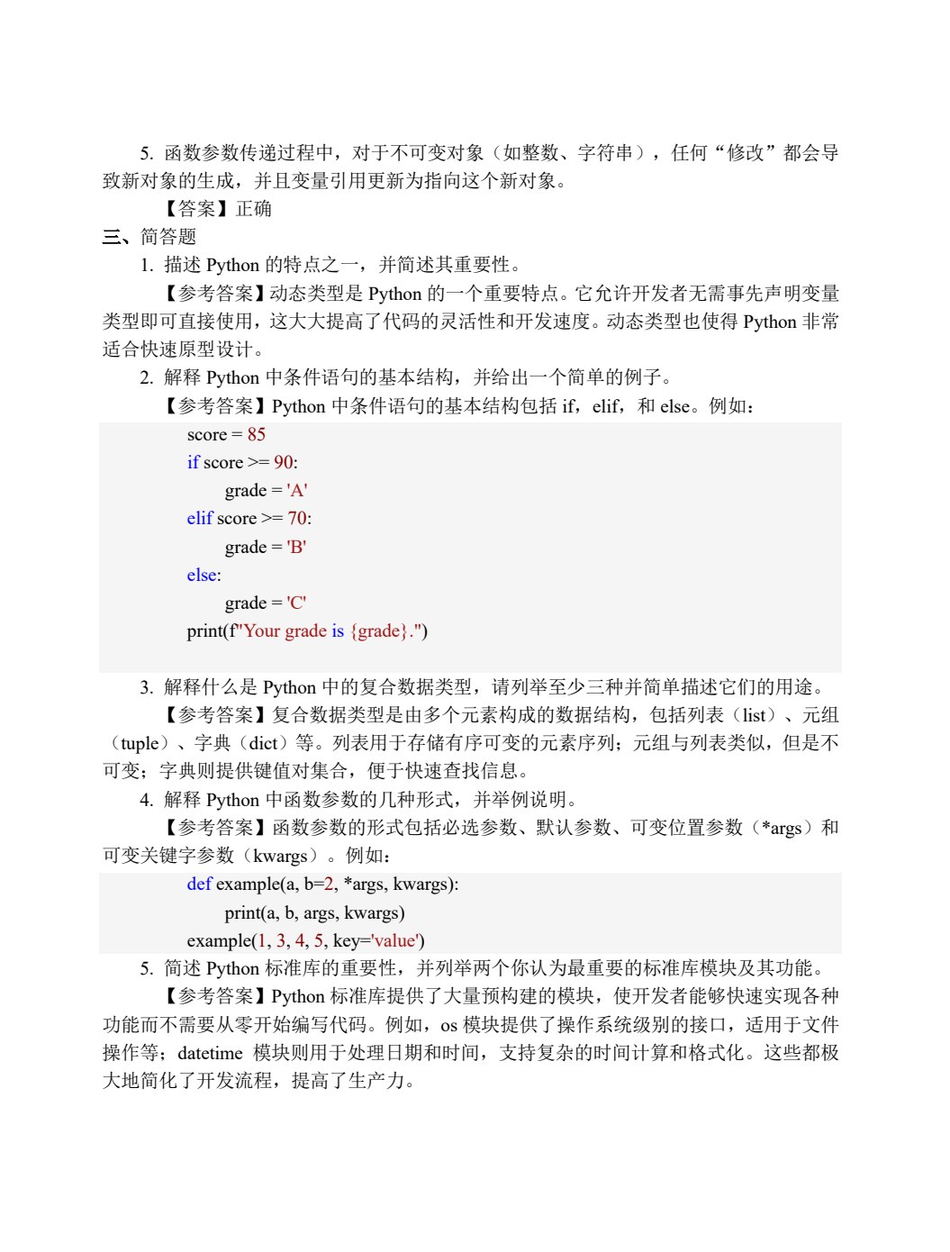 高级语言程序设计及应用