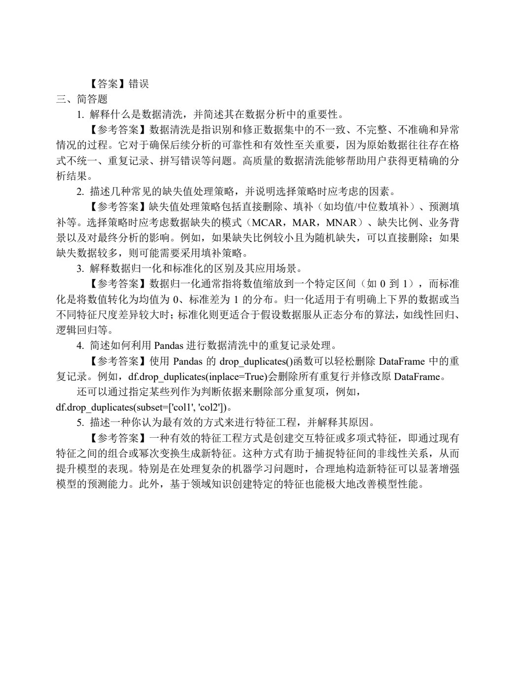 高级语言程序设计及应用