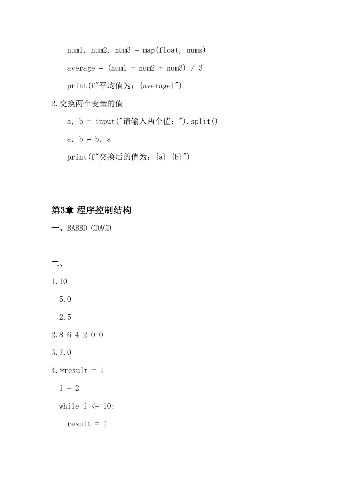 Python程序设计基础