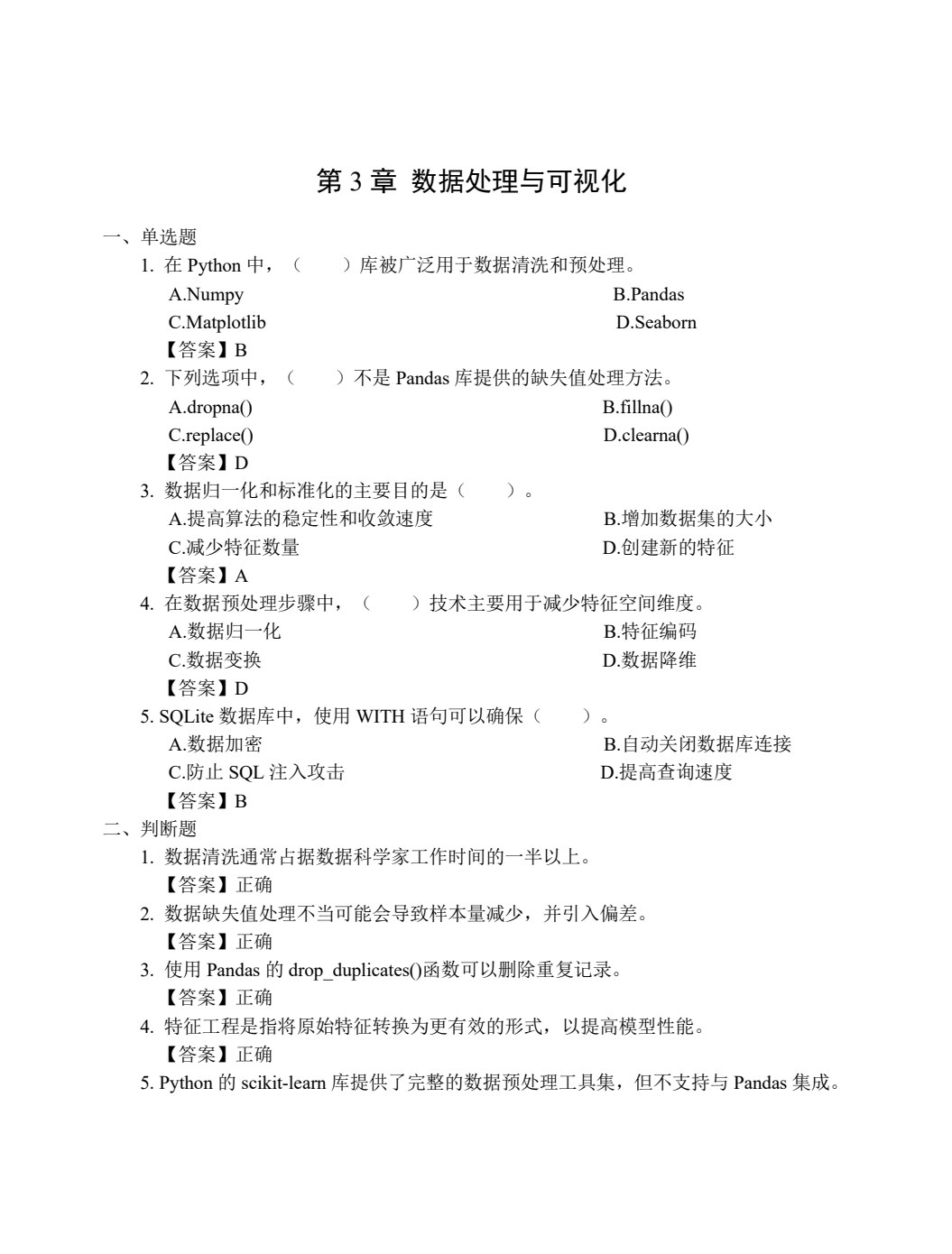 高级语言程序设计及应用