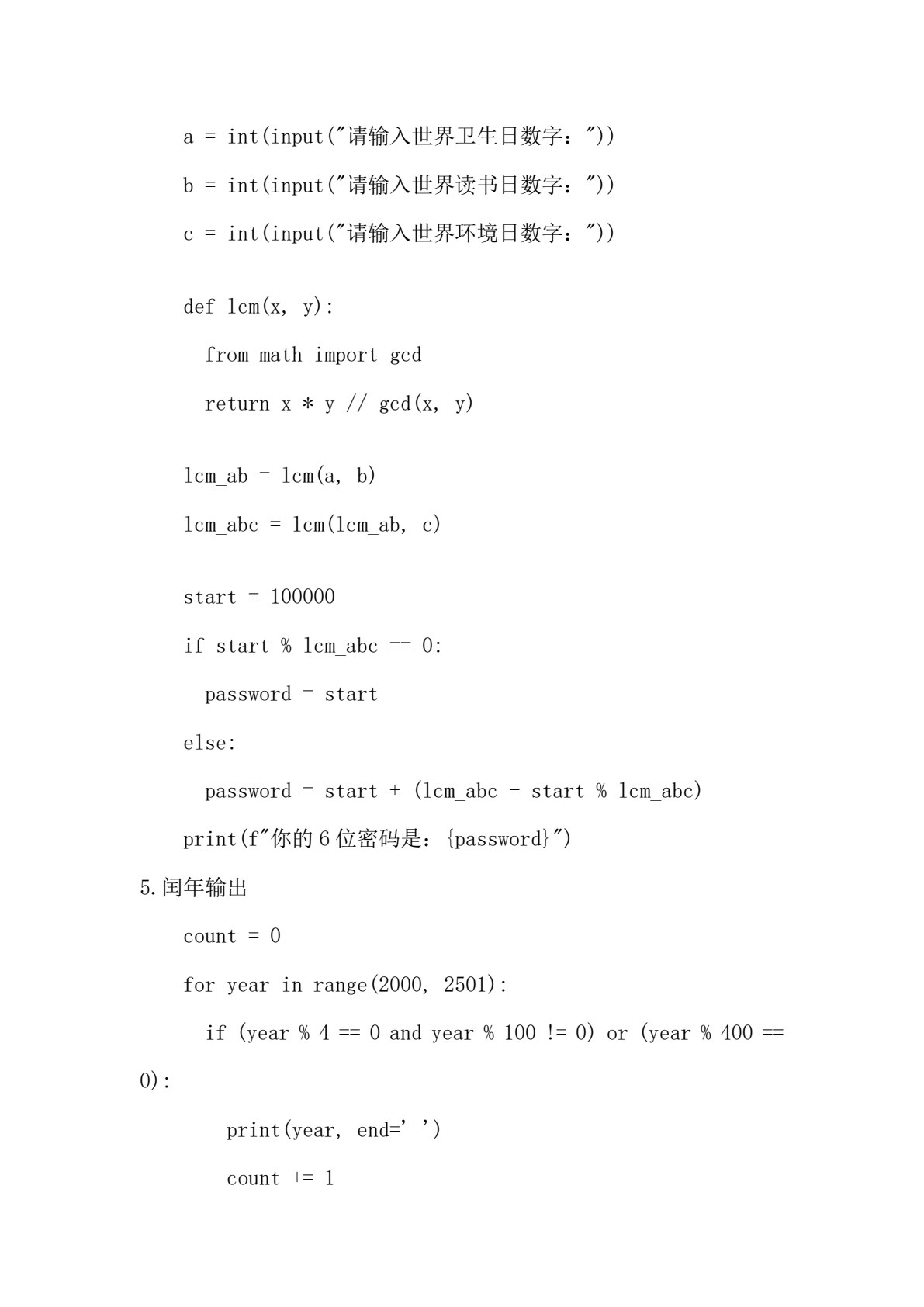 Python程序设计基础