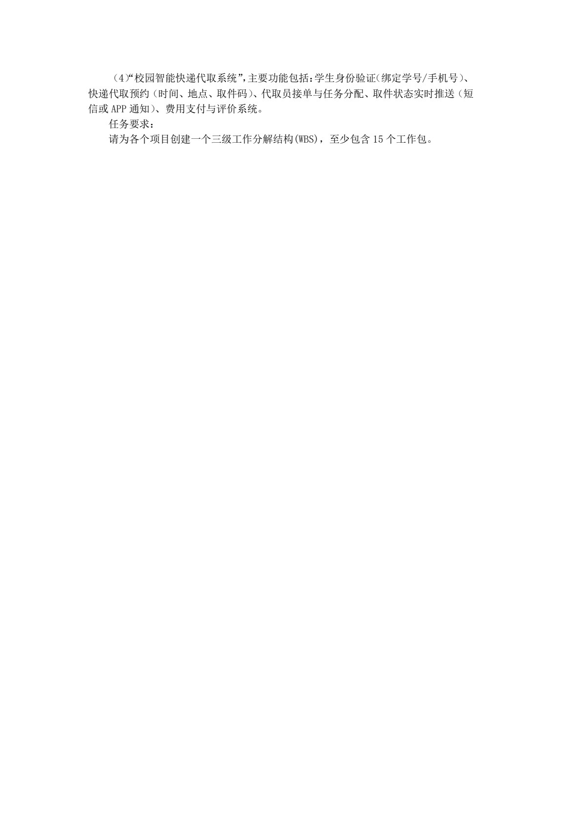 软件项目管理与实践