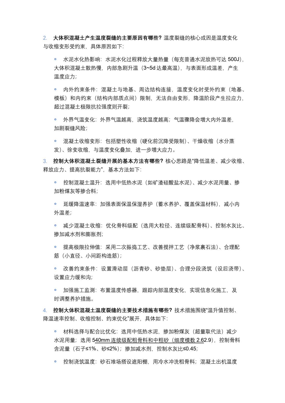 高层建筑施工