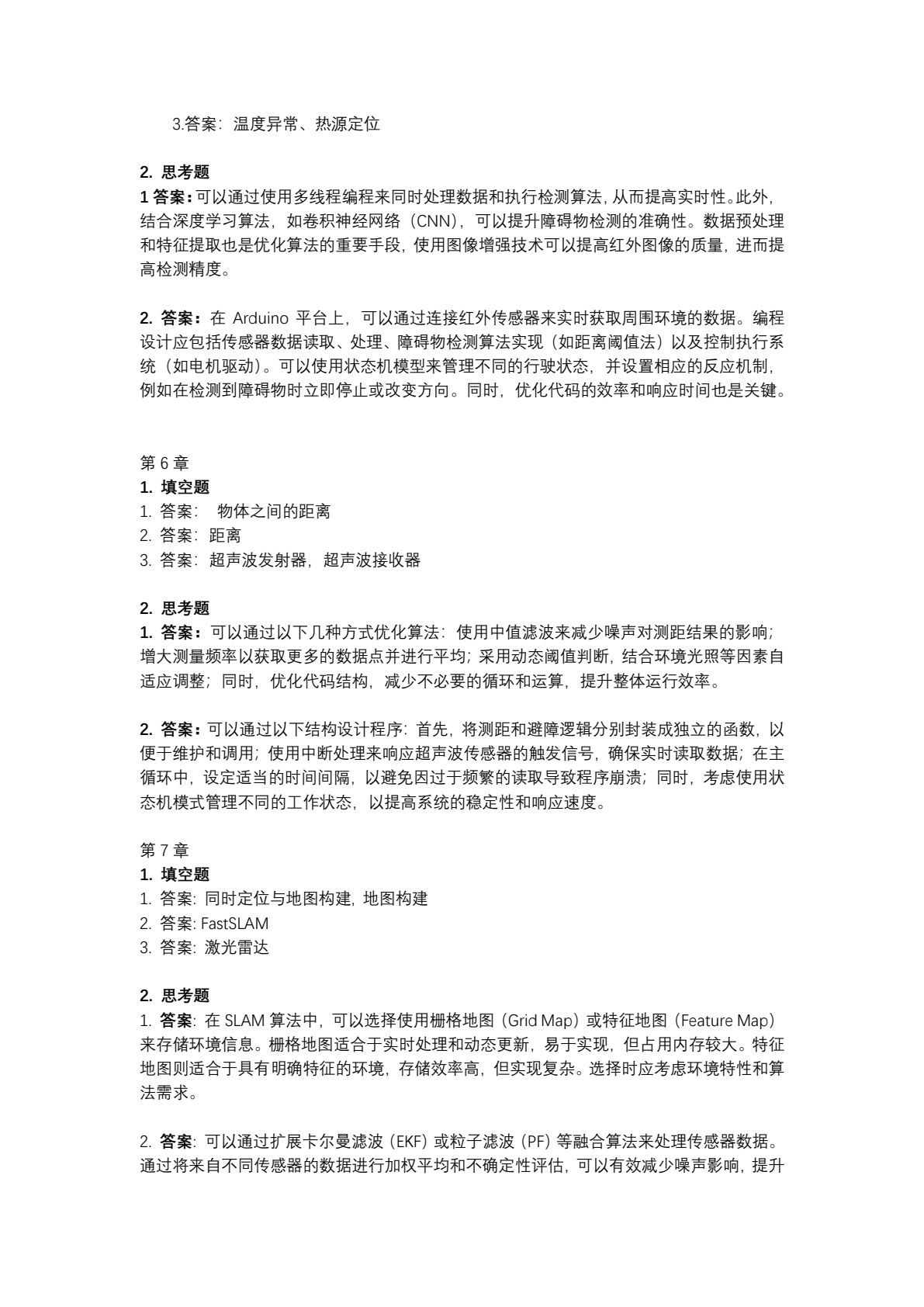 智能网联汽车常用算法原理与实践