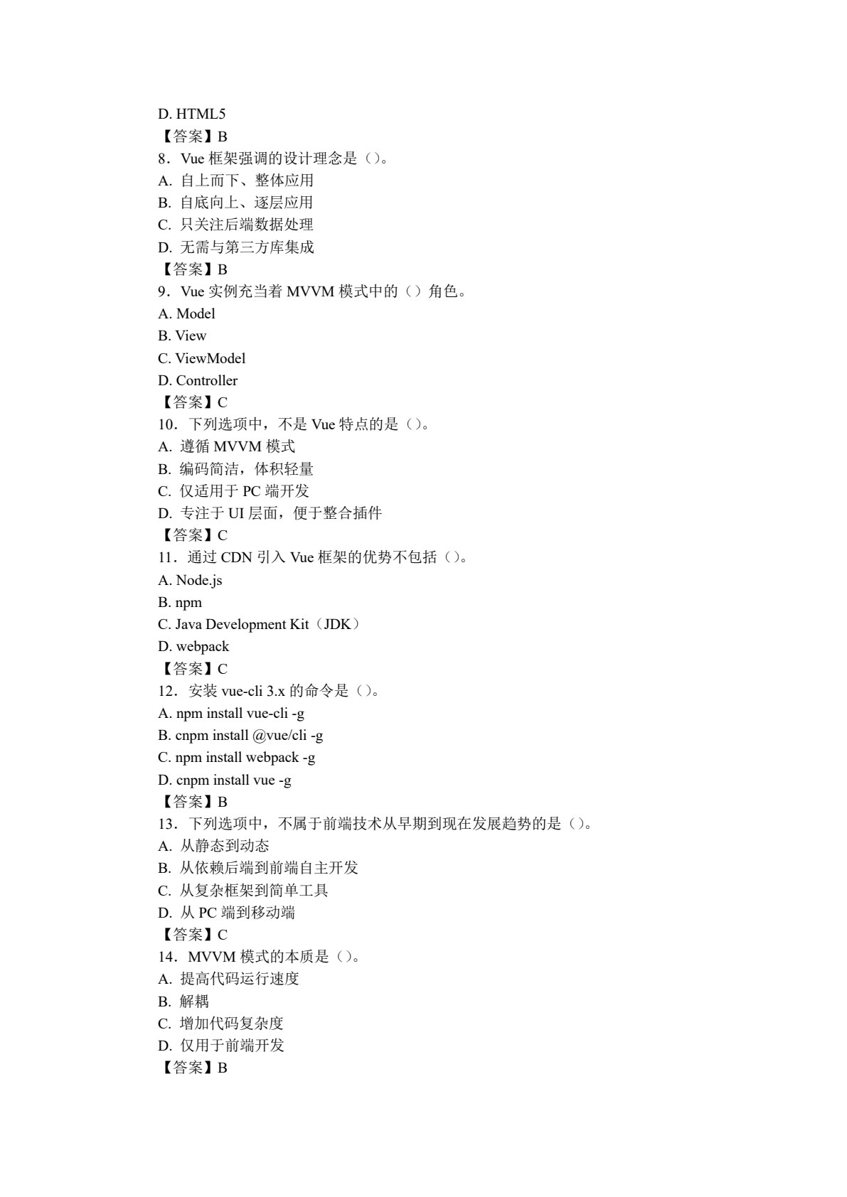 Vue前端框架技术及应用