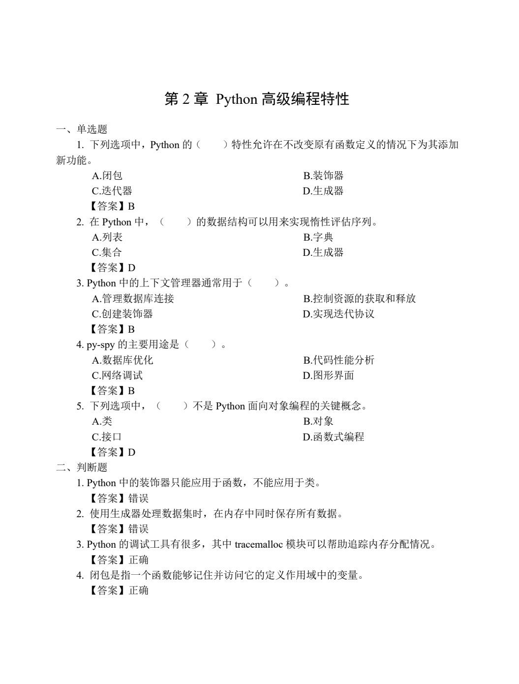 高级语言程序设计及应用