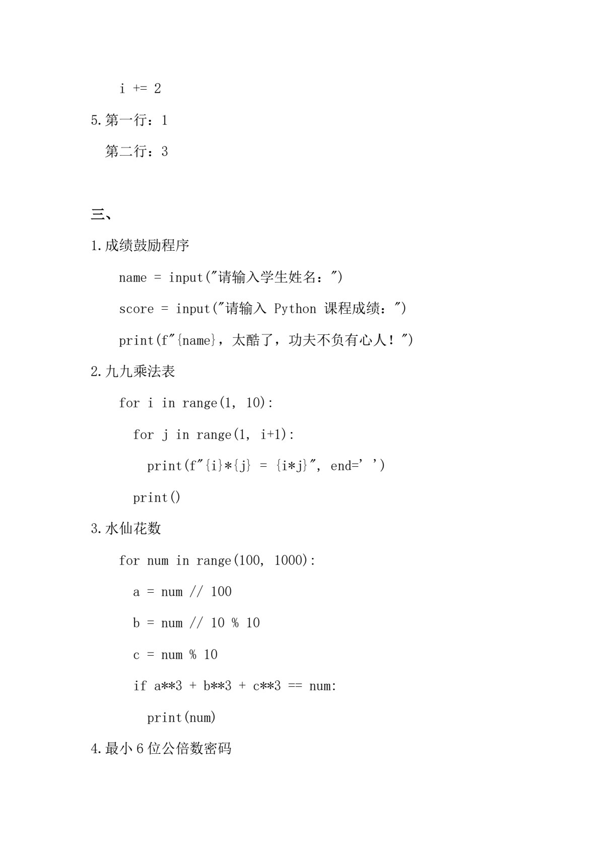 Python程序设计基础