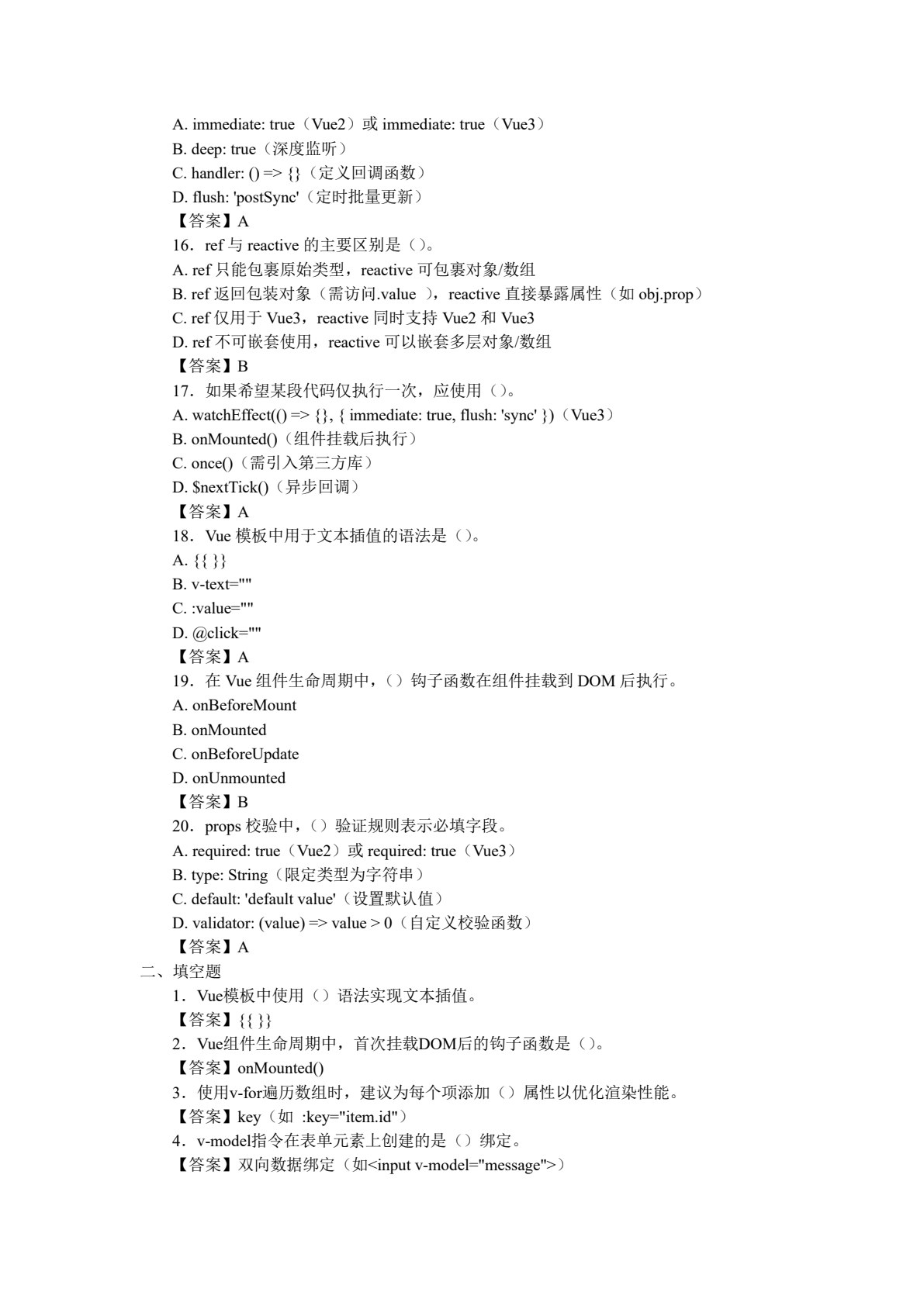 Vue前端框架技术及应用