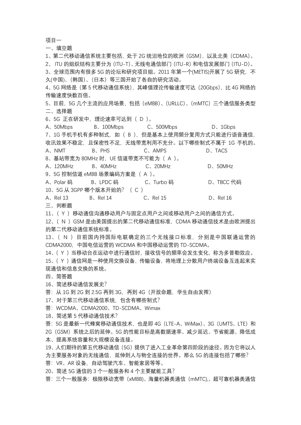 5G移动通信技术（第二版）