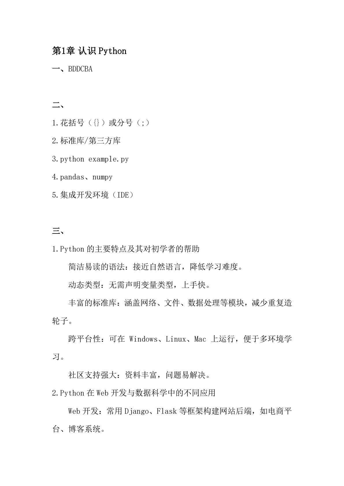 Python程序设计基础