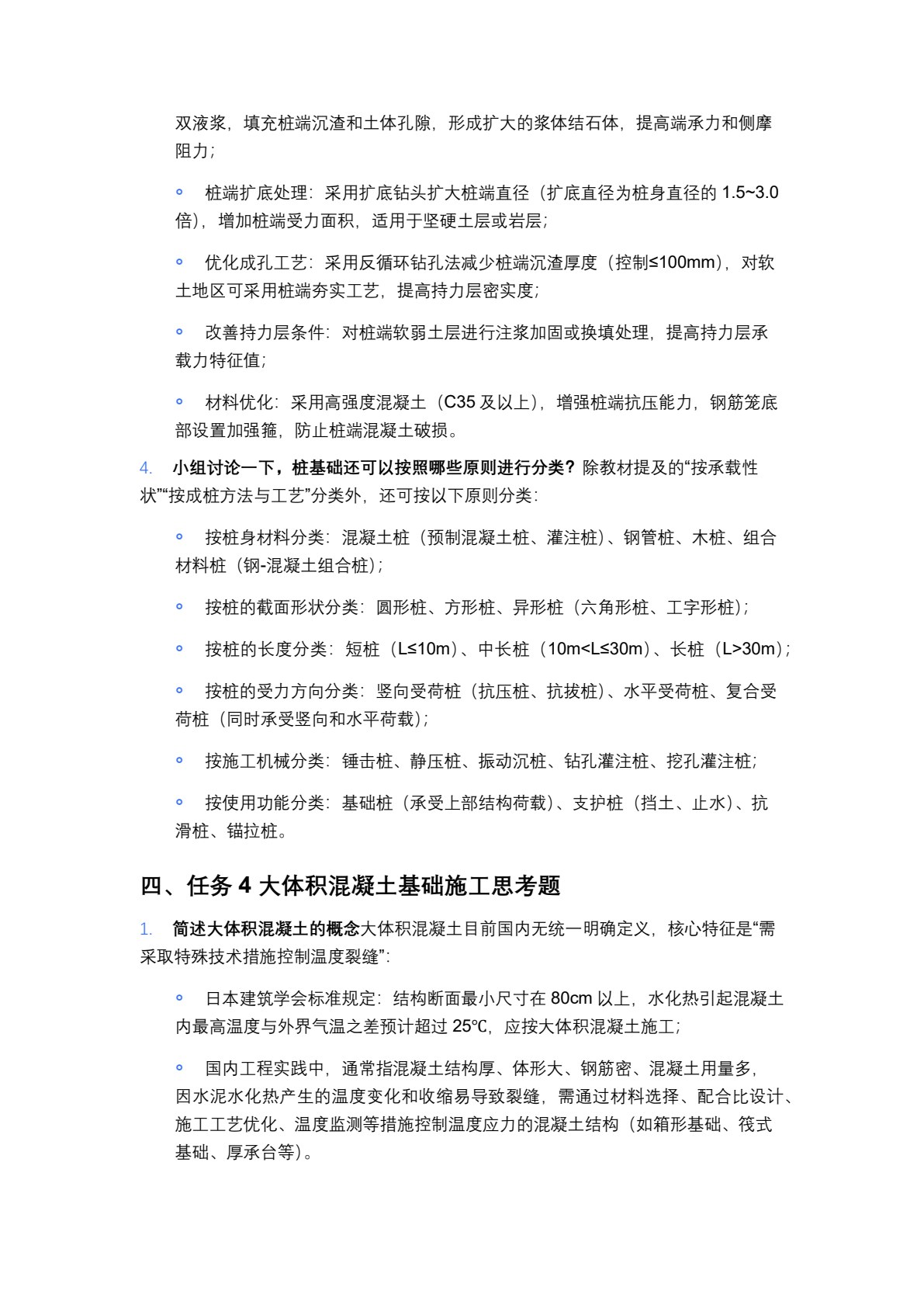 高层建筑施工