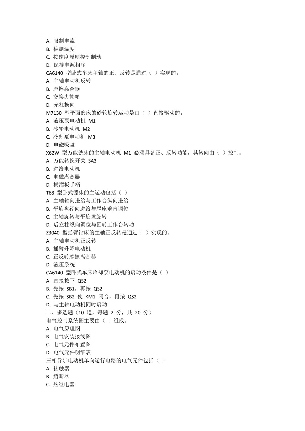 机电设备安装与调试