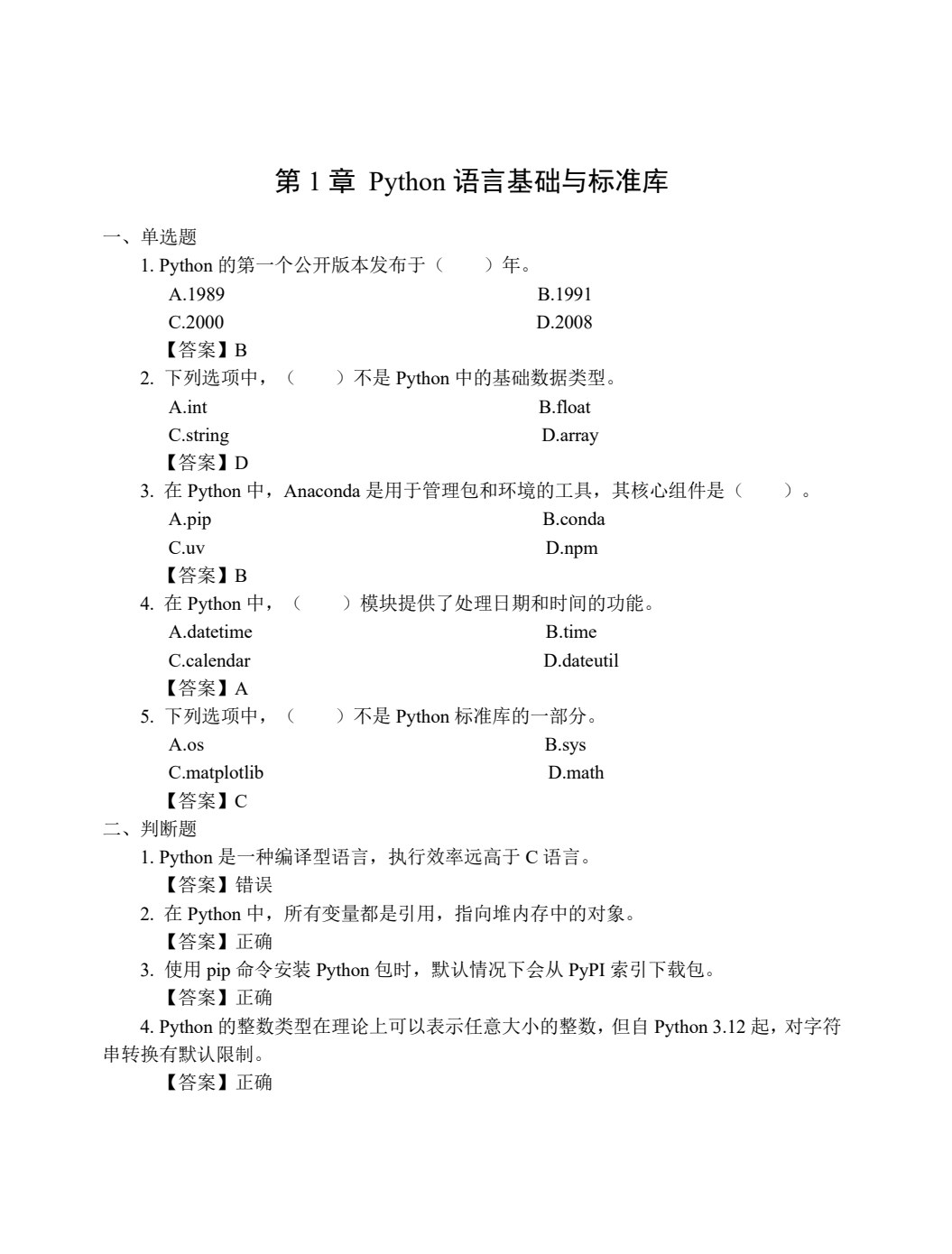 高级语言程序设计及应用