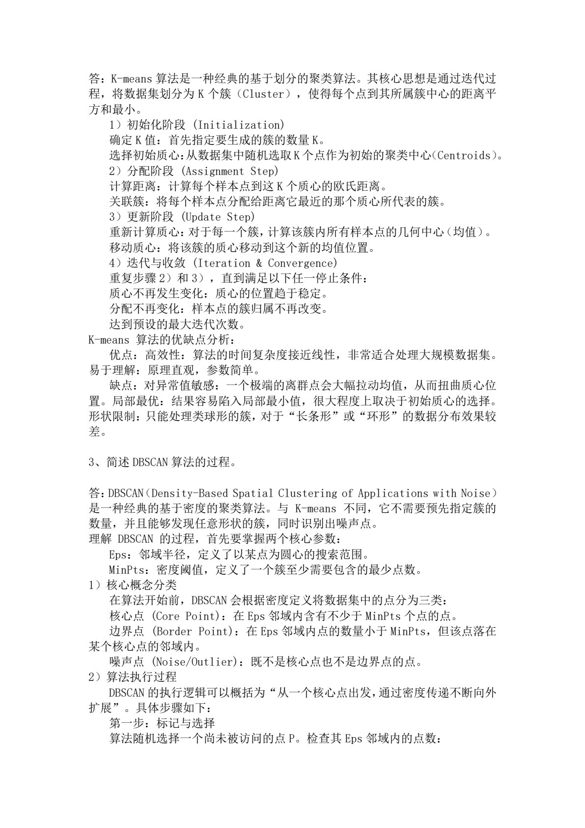 机器学习方法及应用（第二版）