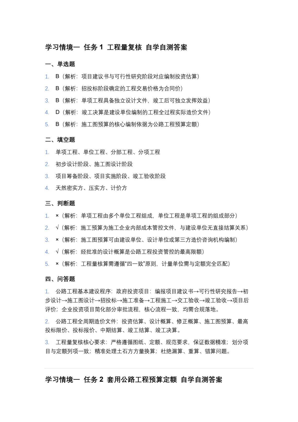 公路工程招投标与工程造价