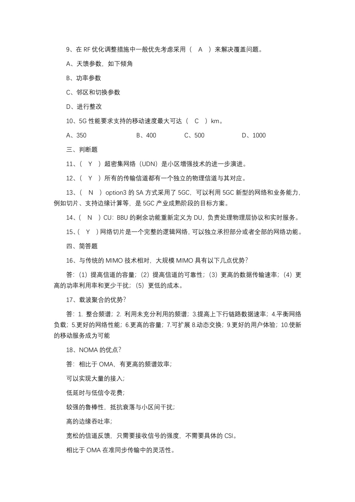 5G移动通信技术（第二版）
