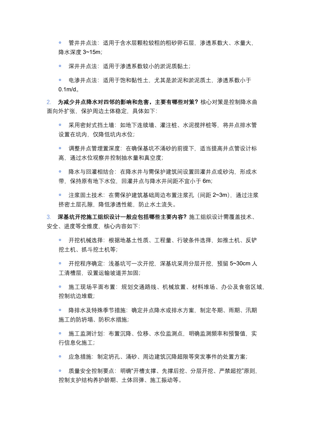 高层建筑施工