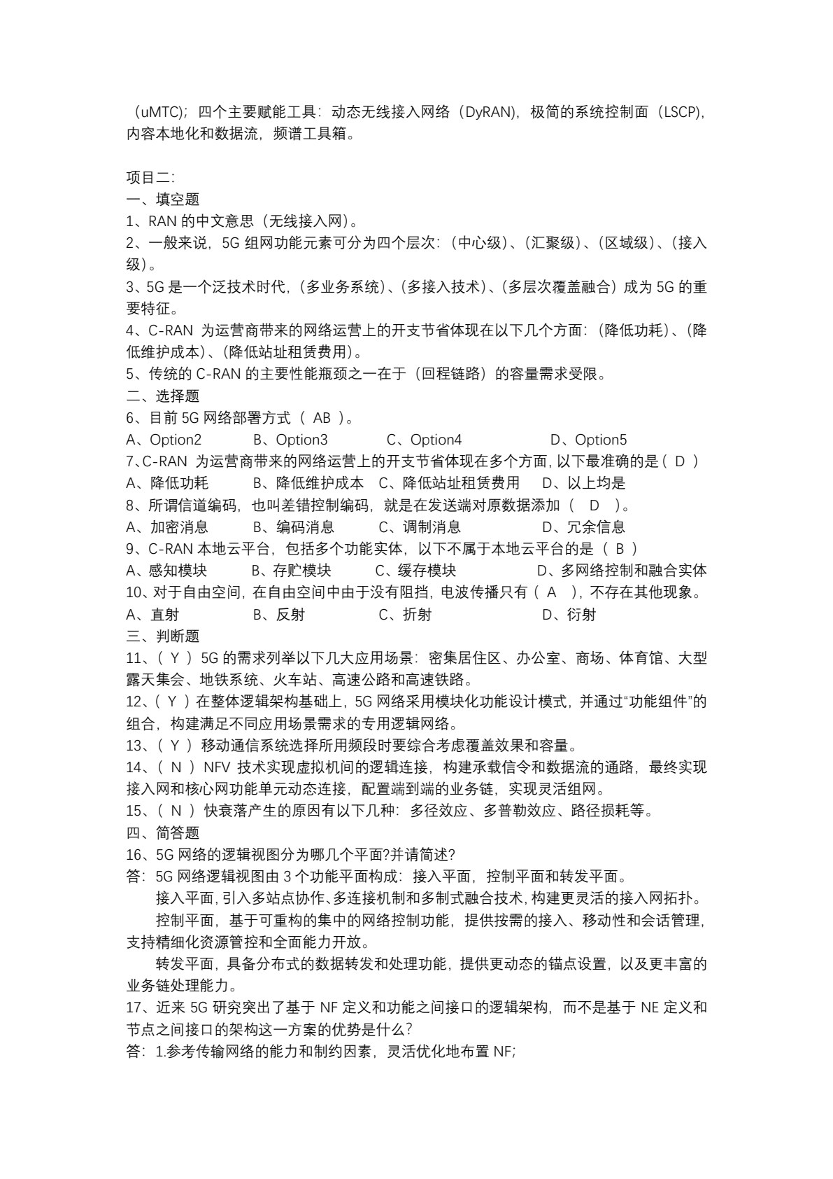 5G移动通信技术（第二版）