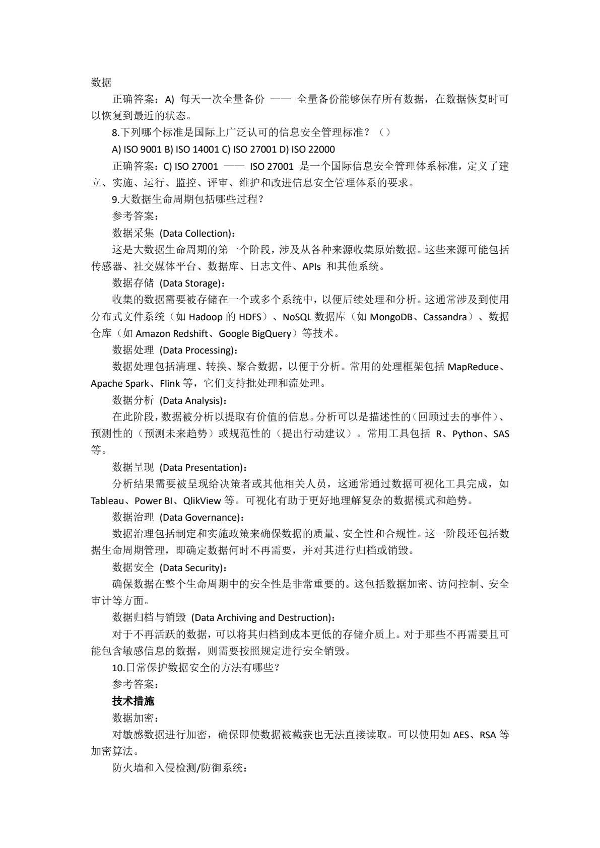 Hadoop大数据平台构建与应用