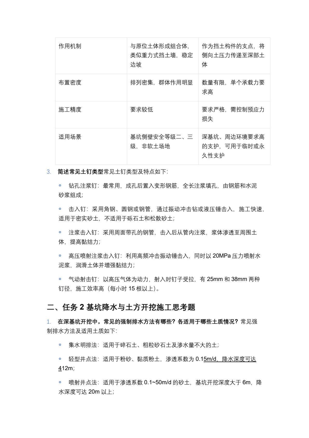 高层建筑施工