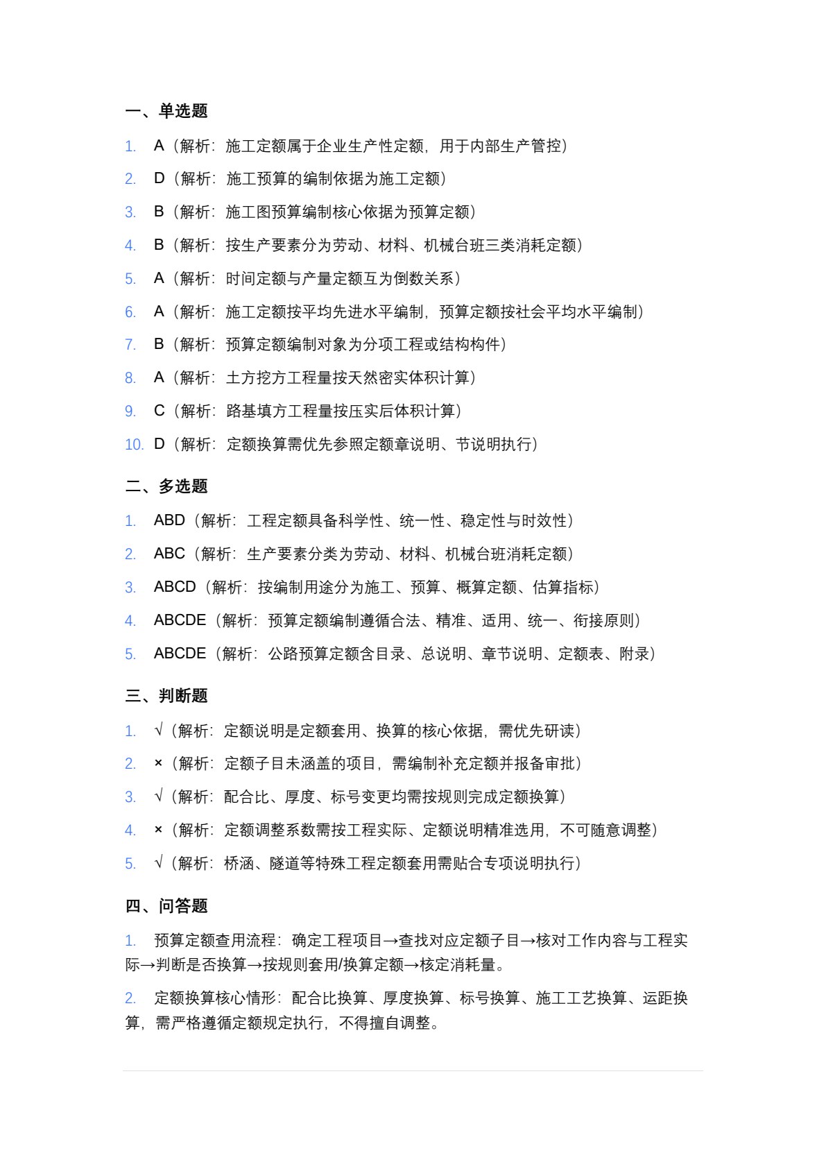 公路工程招投标与工程造价