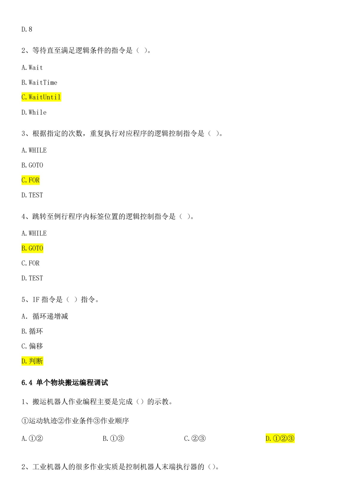 工业机器人操作与基础编程（第二版）